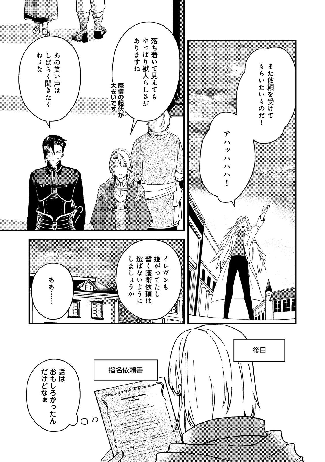 ODAYAKA KIZOKU NO KYUUKA NO SUSUME - raw - Chapter 51.2 - https://jpdd.ccdd.to/JPDD/odayakakizokunokyuukanosusume/512000/xaiquvpjlwo.jpg