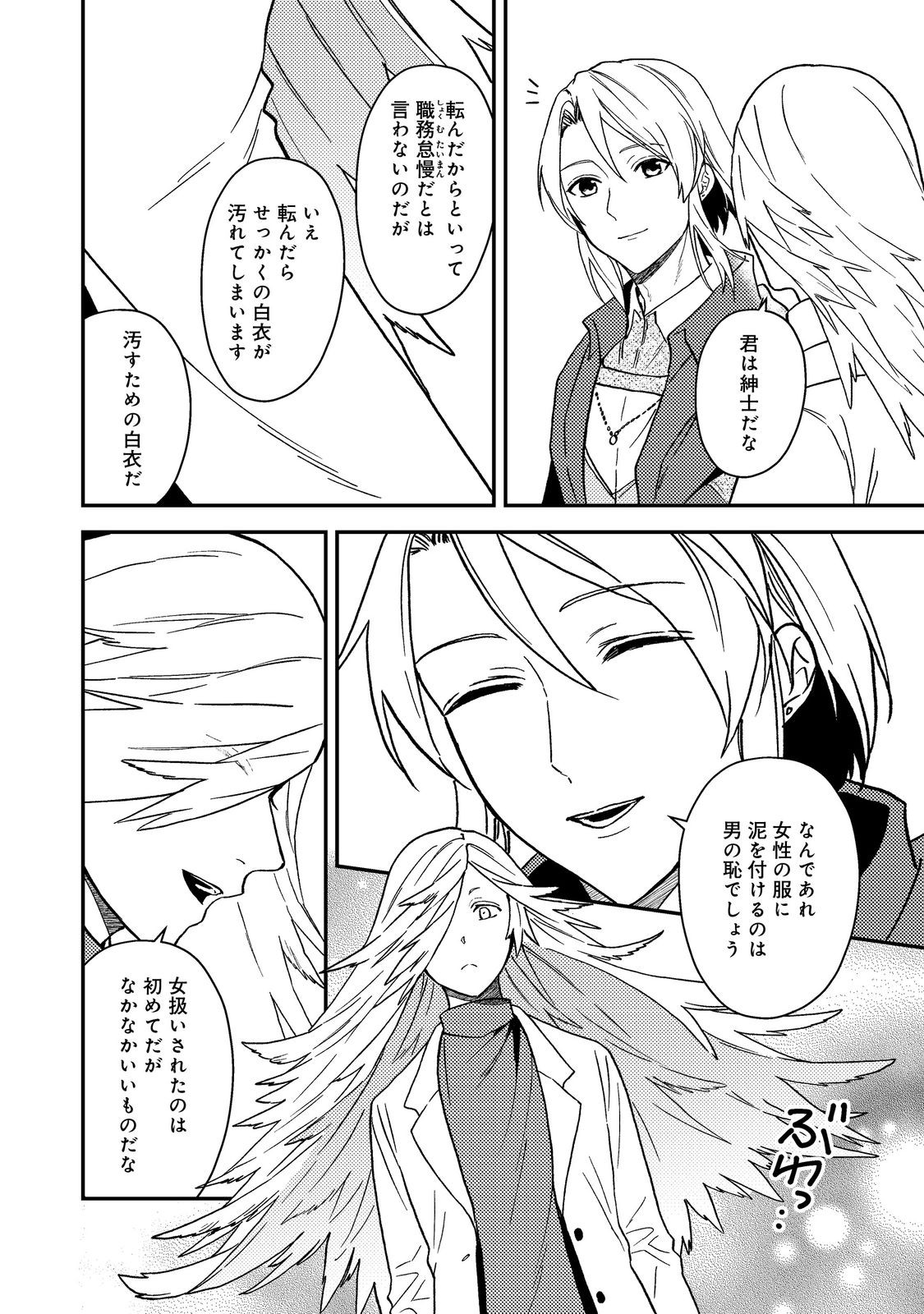 ODAYAKA KIZOKU NO KYUUKA NO SUSUME - raw - Chapter 51.2 - https://jpdd.ccdd.to/JPDD/odayakakizokunokyuukanosusume/512000/xubqsdaovcr.jpg
