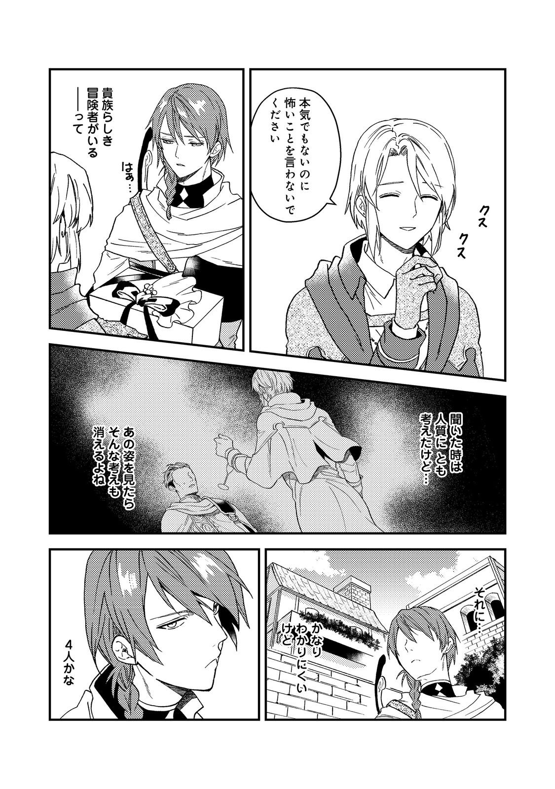 ODAYAKA KIZOKU NO KYUUKA NO SUSUME - raw - Chapter 52 - https://jpdd.ccdd.to/JPDD/odayakakizokunokyuukanosusume/520000/0eskxhjkw5a.jpg