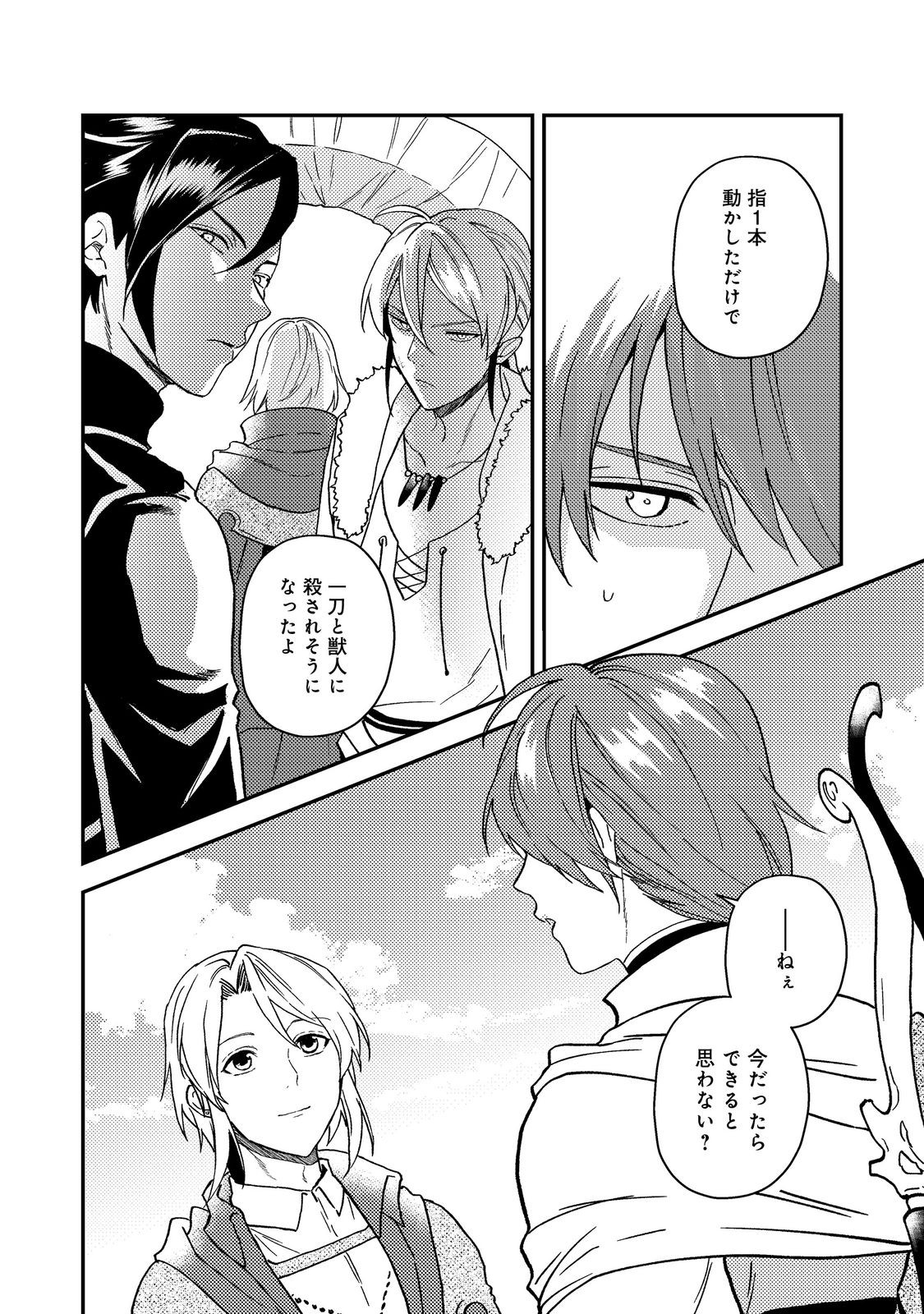 ODAYAKA KIZOKU NO KYUUKA NO SUSUME - raw - Chapter 52 - https://jpdd.ccdd.to/JPDD/odayakakizokunokyuukanosusume/520000/0izudnlyv3i.jpg