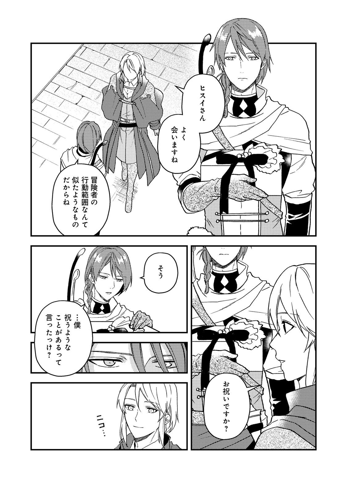 ODAYAKA KIZOKU NO KYUUKA NO SUSUME - raw - Chapter 52 - https://jpdd.ccdd.to/JPDD/odayakakizokunokyuukanosusume/520000/3kyf3k5cobc.jpg