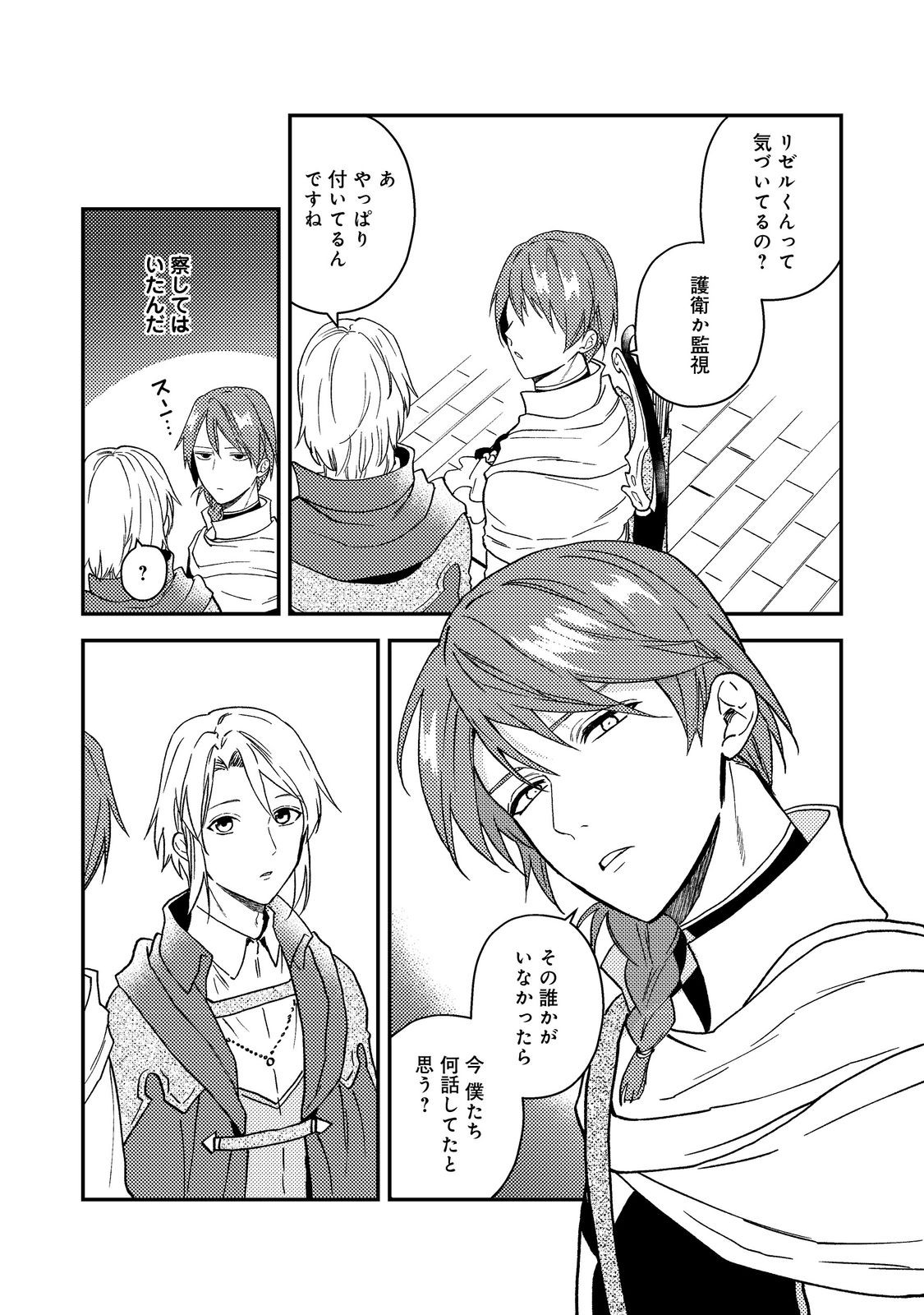ODAYAKA KIZOKU NO KYUUKA NO SUSUME - raw - Chapter 52 - https://jpdd.ccdd.to/JPDD/odayakakizokunokyuukanosusume/520000/3tynjwk10so.jpg