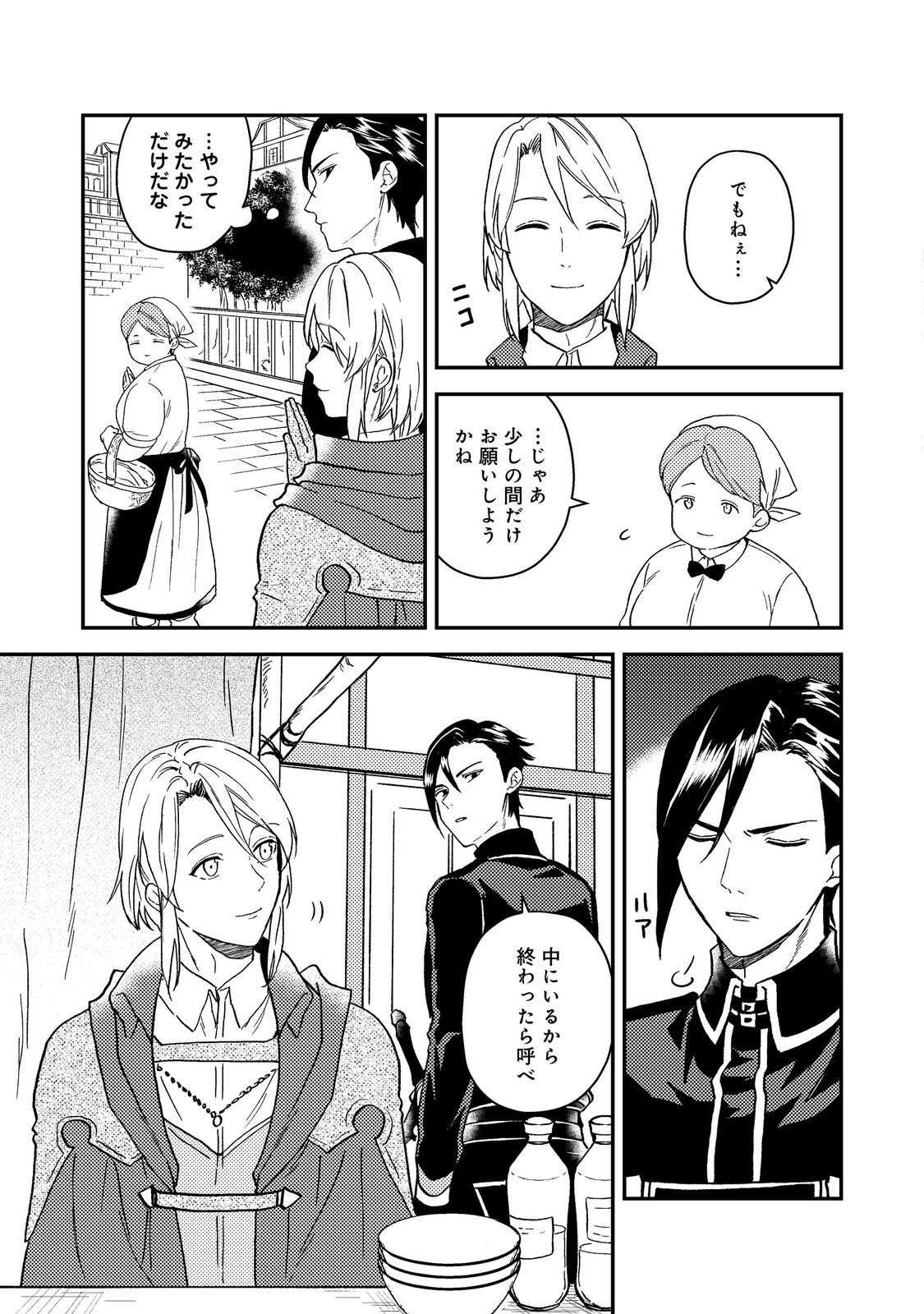 ODAYAKA KIZOKU NO KYUUKA NO SUSUME - raw - Chapter 52 - https://jpdd.ccdd.to/JPDD/odayakakizokunokyuukanosusume/520000/3ybu1l0phhr.jpg