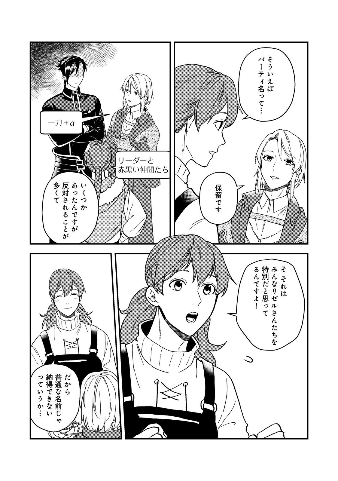 ODAYAKA KIZOKU NO KYUUKA NO SUSUME - raw - Chapter 52 - https://jpdd.ccdd.to/JPDD/odayakakizokunokyuukanosusume/520000/gefel2ixyha.jpg