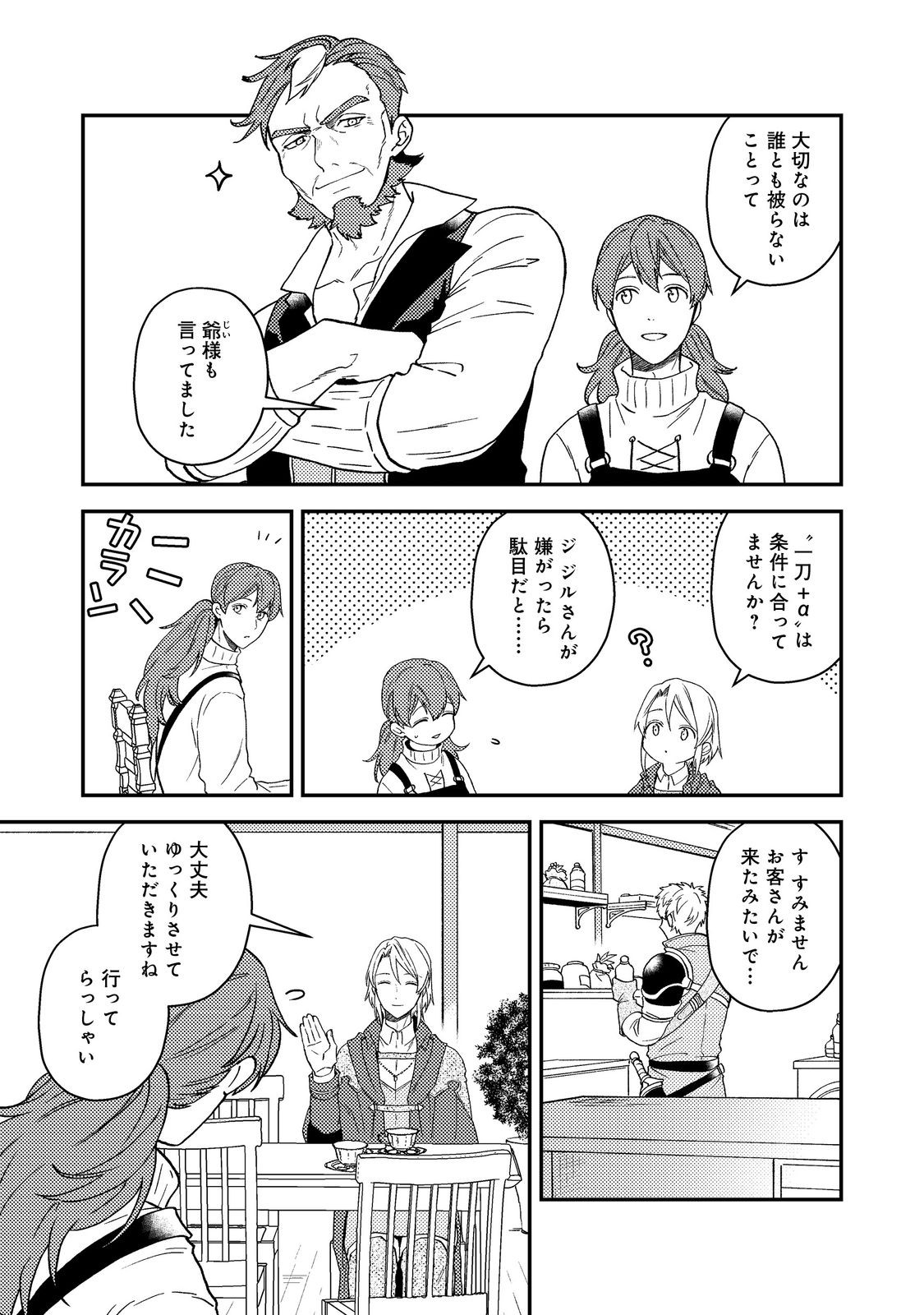 ODAYAKA KIZOKU NO KYUUKA NO SUSUME - raw - Chapter 52 - https://jpdd.ccdd.to/JPDD/odayakakizokunokyuukanosusume/520000/kkbpkob1efg.jpg