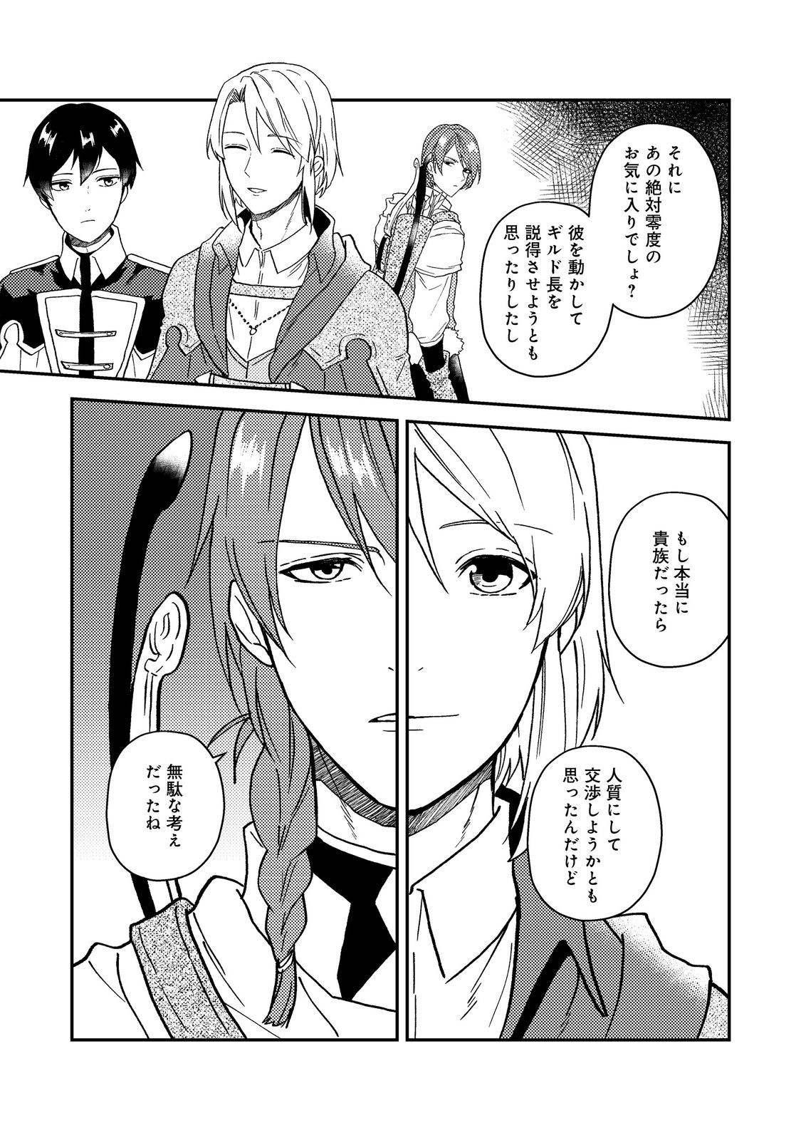 ODAYAKA KIZOKU NO KYUUKA NO SUSUME - raw - Chapter 52 - https://jpdd.ccdd.to/JPDD/odayakakizokunokyuukanosusume/520000/li0hms02dry.jpg