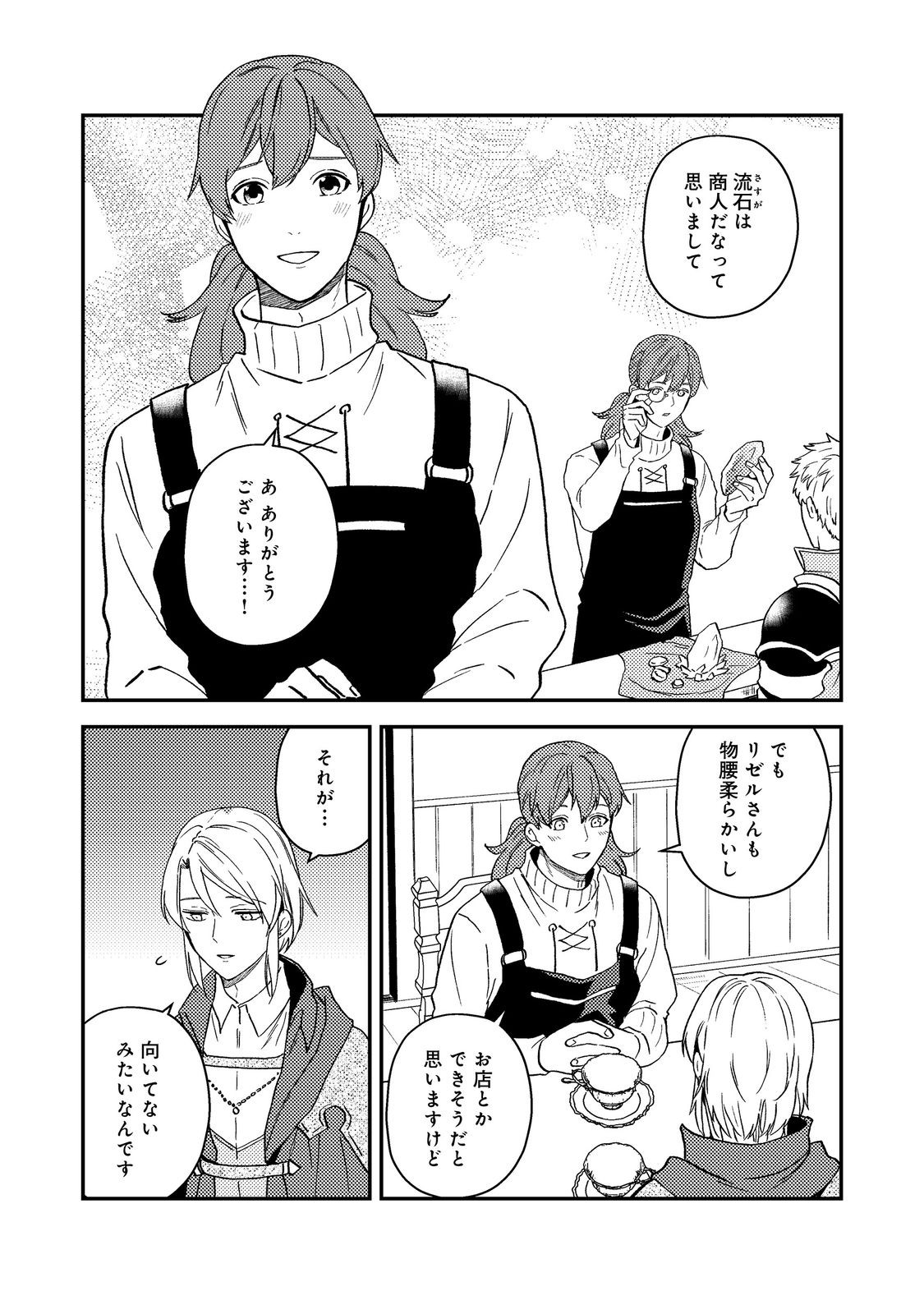 ODAYAKA KIZOKU NO KYUUKA NO SUSUME - raw - Chapter 52 - https://jpdd.ccdd.to/JPDD/odayakakizokunokyuukanosusume/520000/m5gdp3lu3n4.jpg