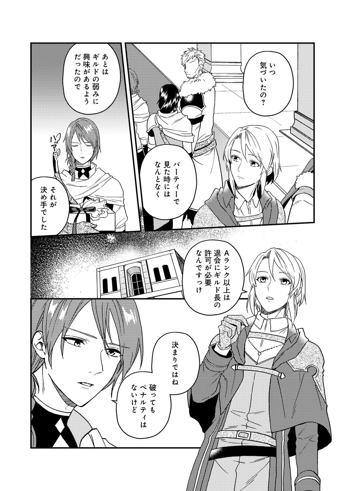 ODAYAKA KIZOKU NO KYUUKA NO SUSUME - raw - Chapter 52 - https://jpdd.ccdd.to/JPDD/odayakakizokunokyuukanosusume/520000/oknzopikdrb.jpg