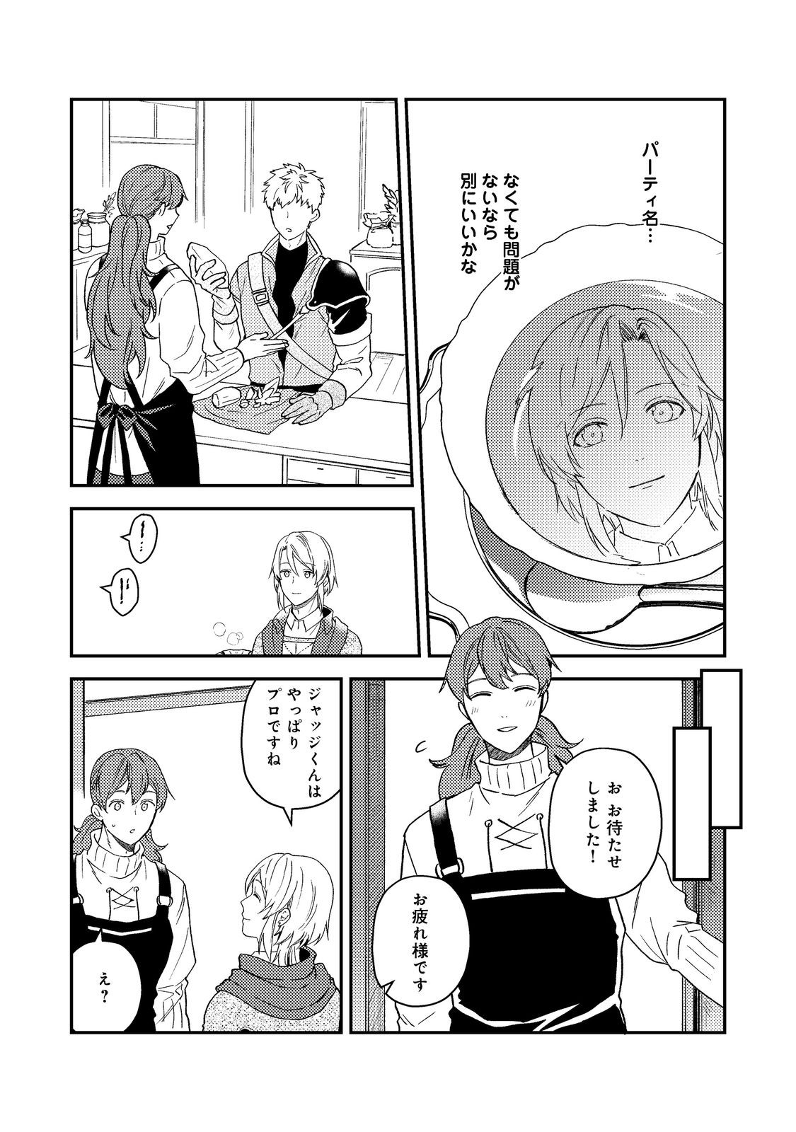 ODAYAKA KIZOKU NO KYUUKA NO SUSUME - raw - Chapter 52 - https://jpdd.ccdd.to/JPDD/odayakakizokunokyuukanosusume/520000/paphe4sou0f.jpg