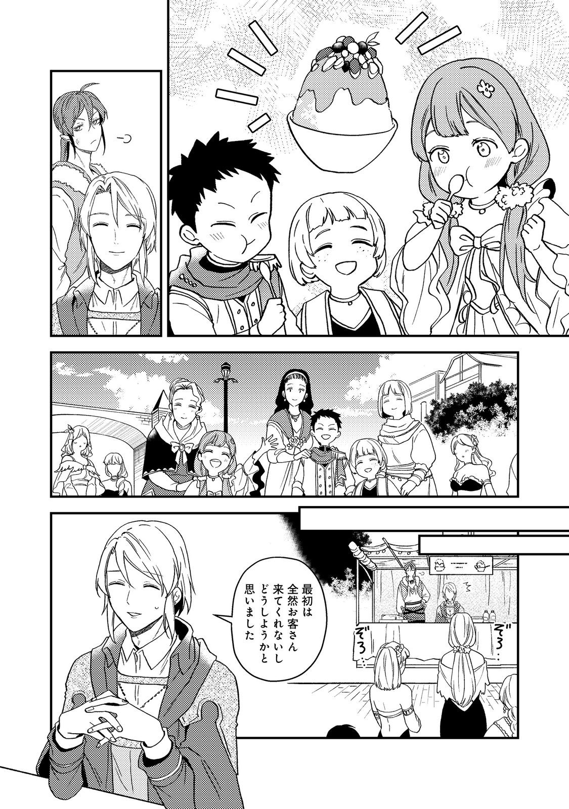 ODAYAKA KIZOKU NO KYUUKA NO SUSUME - raw - Chapter 52 - https://jpdd.ccdd.to/JPDD/odayakakizokunokyuukanosusume/520000/qsnkegxv2bf.jpg