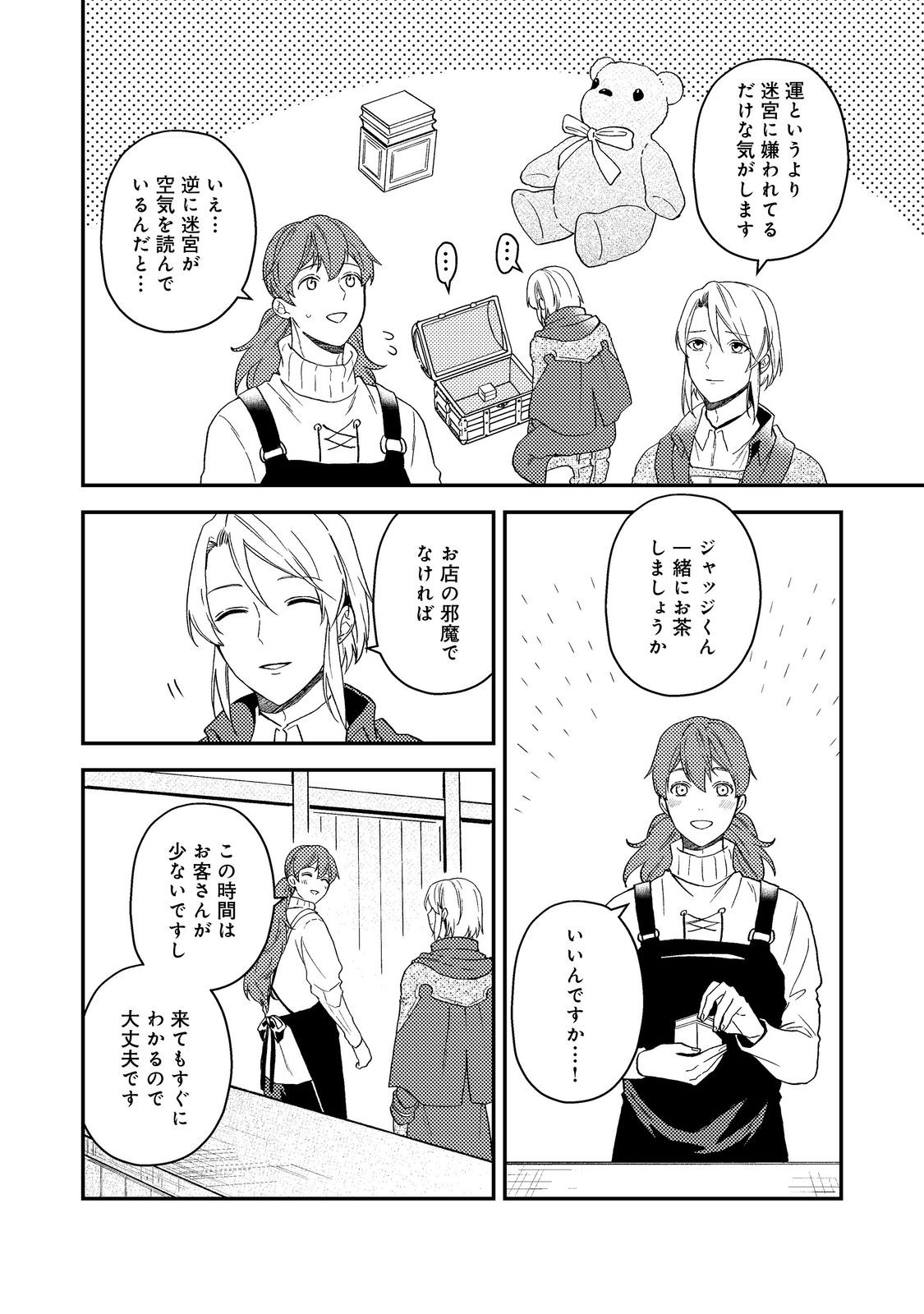 ODAYAKA KIZOKU NO KYUUKA NO SUSUME - raw - Chapter 52 - https://jpdd.ccdd.to/JPDD/odayakakizokunokyuukanosusume/520000/qx2mke42522.jpg