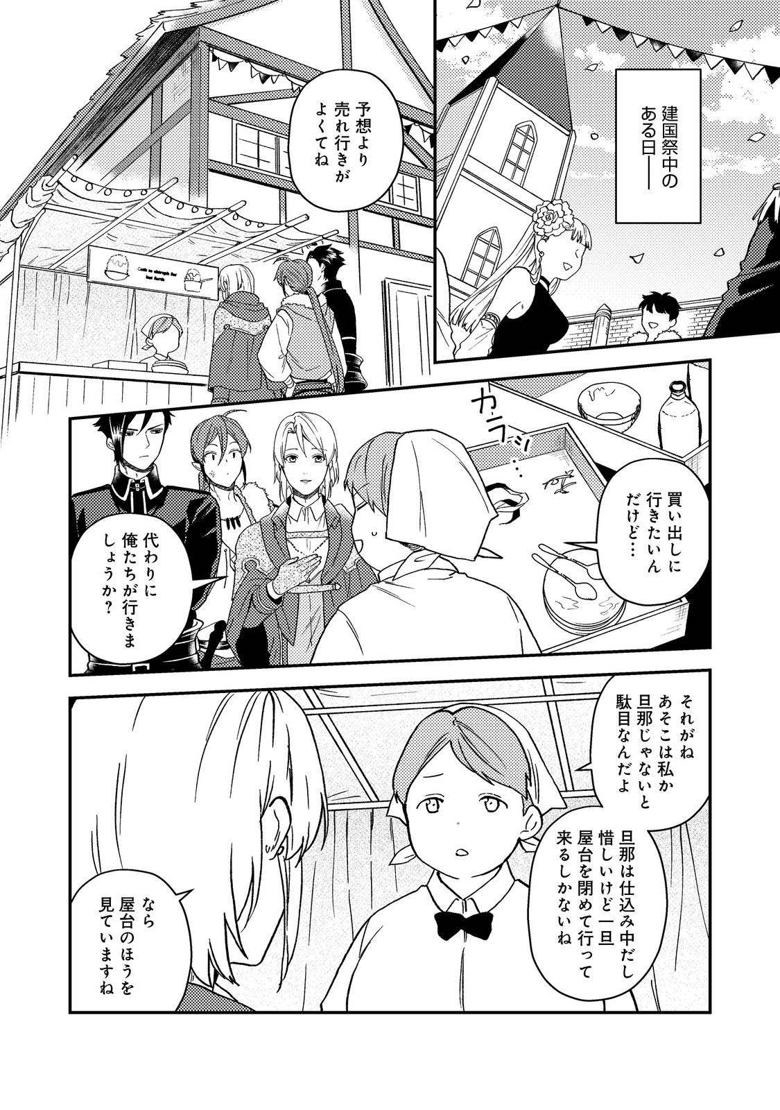 ODAYAKA KIZOKU NO KYUUKA NO SUSUME - raw - Chapter 52 - https://jpdd.ccdd.to/JPDD/odayakakizokunokyuukanosusume/520000/spi1oojl3fe.jpg