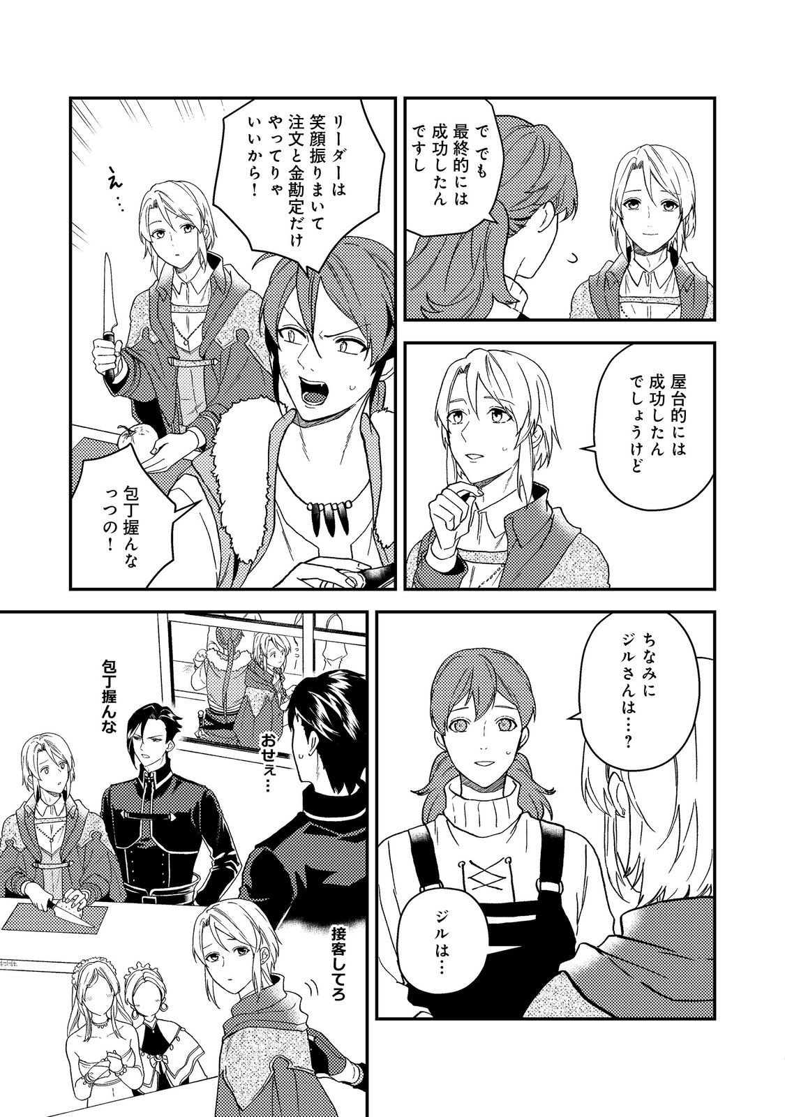 ODAYAKA KIZOKU NO KYUUKA NO SUSUME - raw - Chapter 52 - https://jpdd.ccdd.to/JPDD/odayakakizokunokyuukanosusume/520000/t0mjnpuy52e.jpg