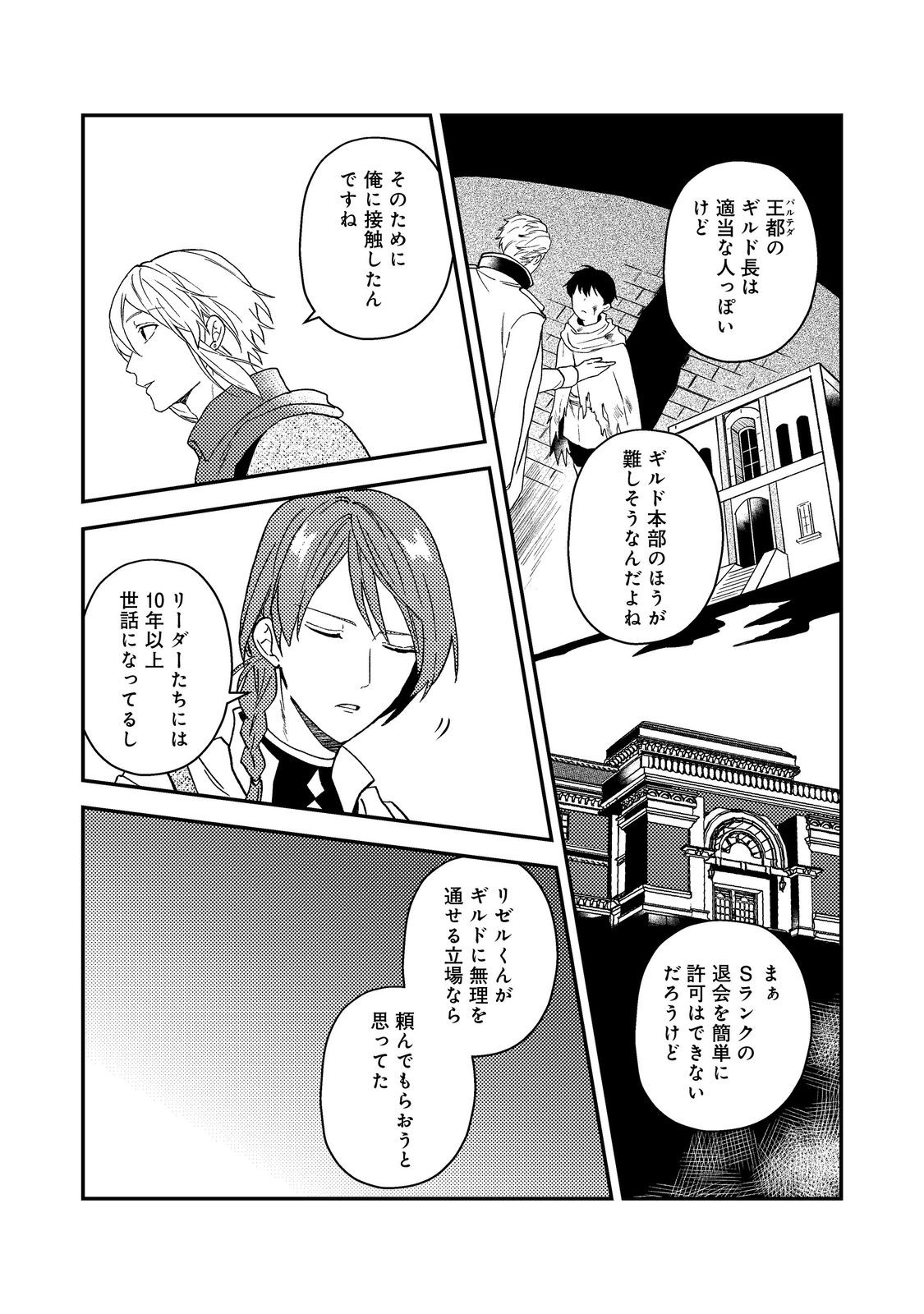 ODAYAKA KIZOKU NO KYUUKA NO SUSUME - raw - Chapter 52 - https://jpdd.ccdd.to/JPDD/odayakakizokunokyuukanosusume/520000/vs2oonrk0hl.jpg
