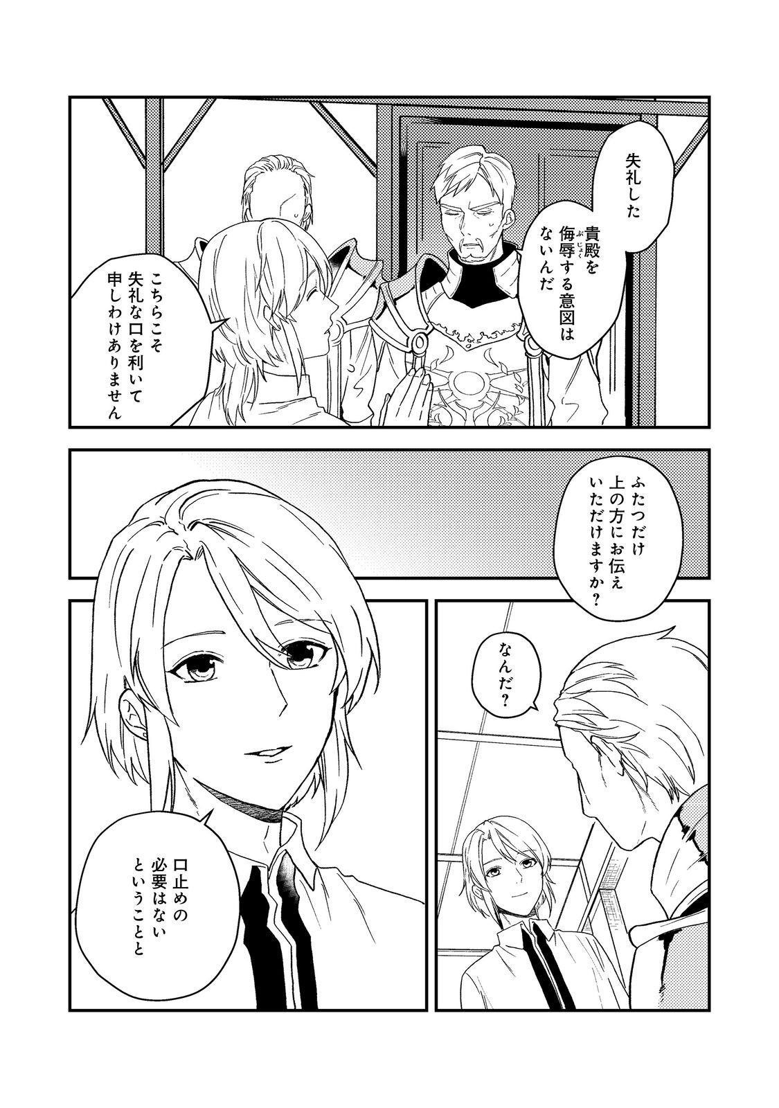 ODAYAKA KIZOKU NO KYUUKA NO SUSUME - raw - Chapter 53.1 - https://jpdd.ccdd.to/JPDD/odayakakizokunokyuukanosusume/531000/4vtylw40tfc.jpg