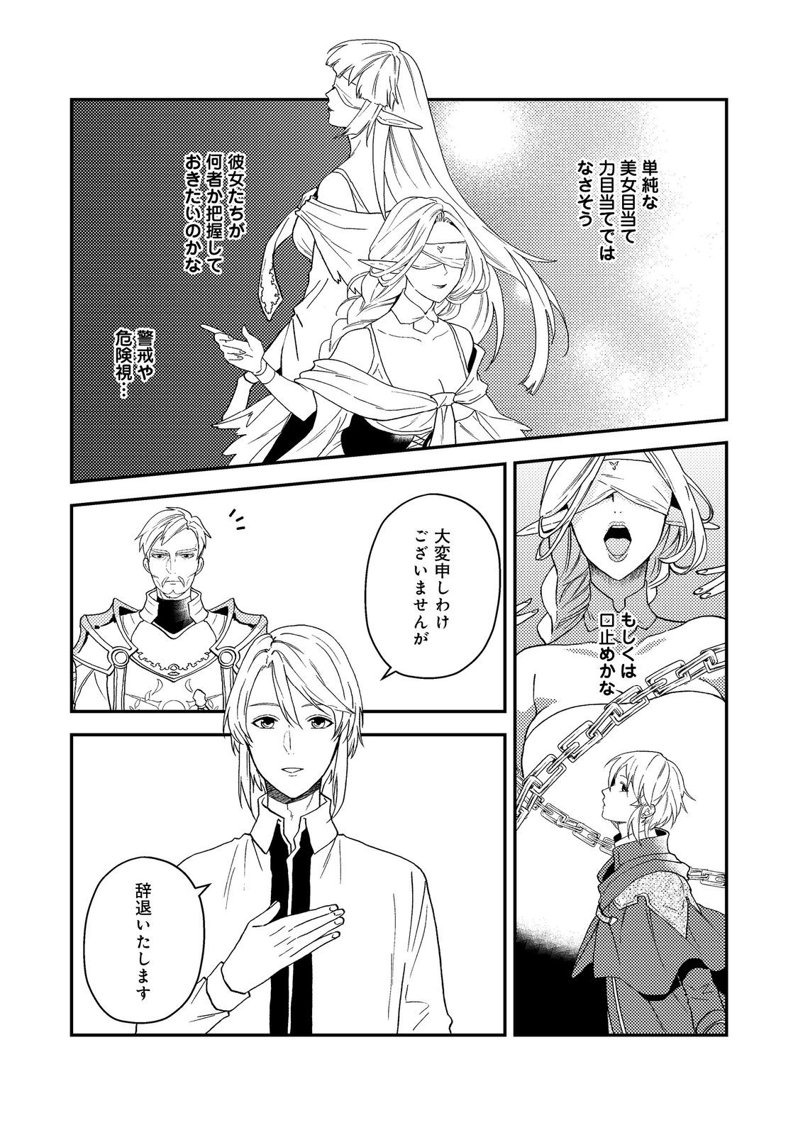 ODAYAKA KIZOKU NO KYUUKA NO SUSUME - raw - Chapter 53.1 - https://jpdd.ccdd.to/JPDD/odayakakizokunokyuukanosusume/531000/4xp2dxblcz3.jpg