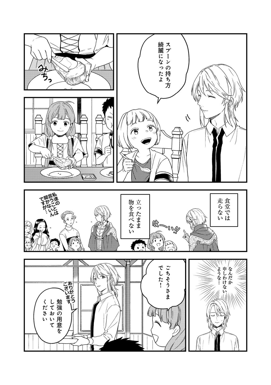 ODAYAKA KIZOKU NO KYUUKA NO SUSUME - raw - Chapter 53.1 - https://jpdd.ccdd.to/JPDD/odayakakizokunokyuukanosusume/531000/ad4gni1uyte.jpg