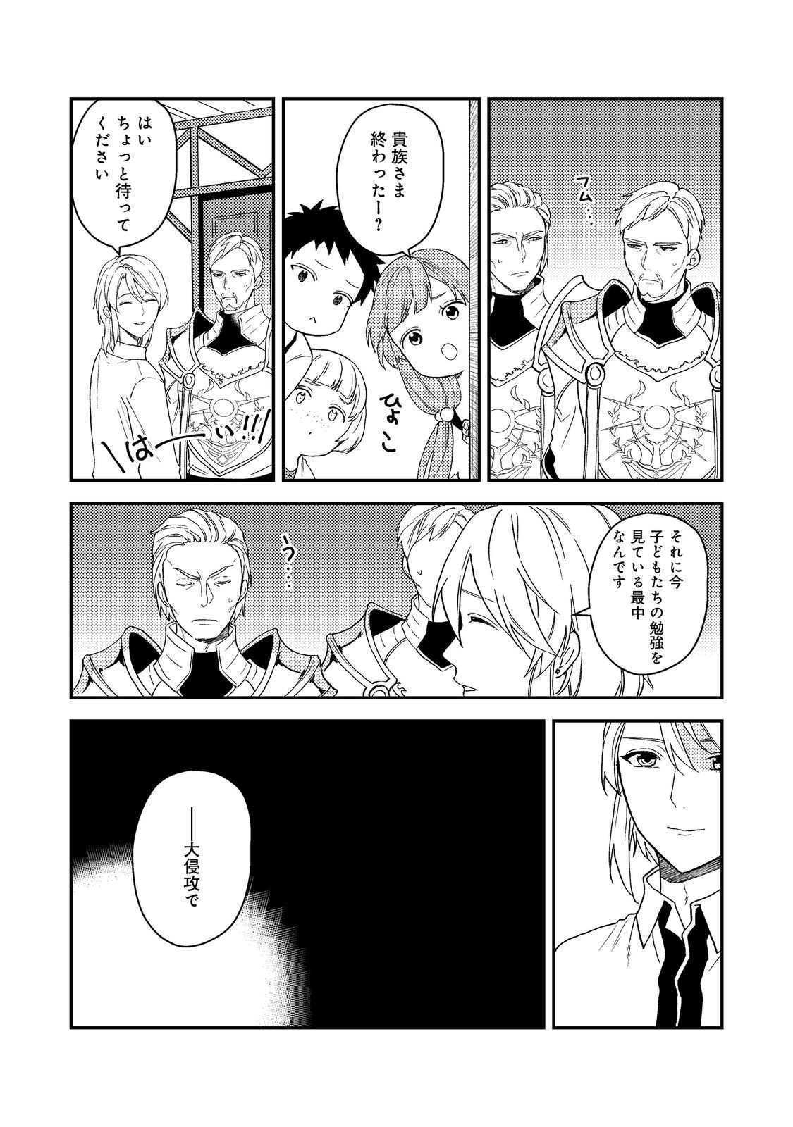ODAYAKA KIZOKU NO KYUUKA NO SUSUME - raw - Chapter 53.1 - https://jpdd.ccdd.to/JPDD/odayakakizokunokyuukanosusume/531000/elgve2s152m.jpg