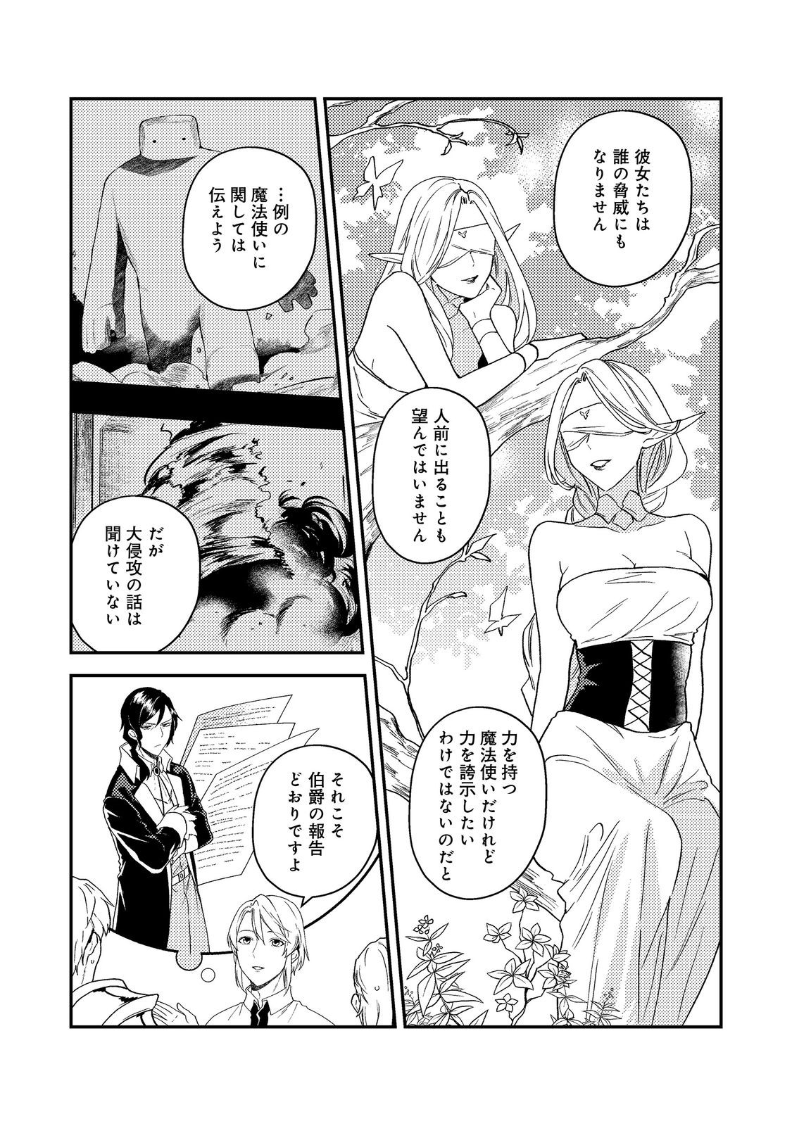 ODAYAKA KIZOKU NO KYUUKA NO SUSUME - raw - Chapter 53.1 - https://jpdd.ccdd.to/JPDD/odayakakizokunokyuukanosusume/531000/eyhetqomuxy.jpg