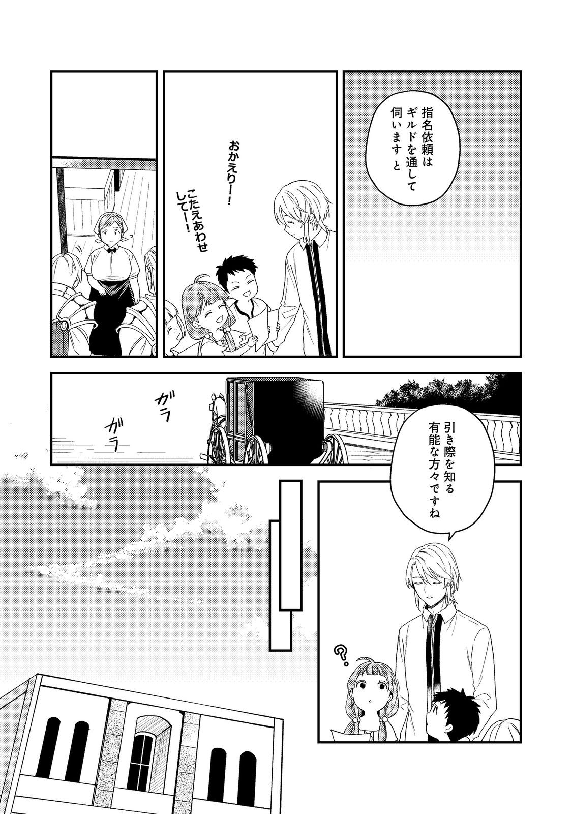 ODAYAKA KIZOKU NO KYUUKA NO SUSUME - raw - Chapter 53.1 - https://jpdd.ccdd.to/JPDD/odayakakizokunokyuukanosusume/531000/fdsyqsm2amr.jpg