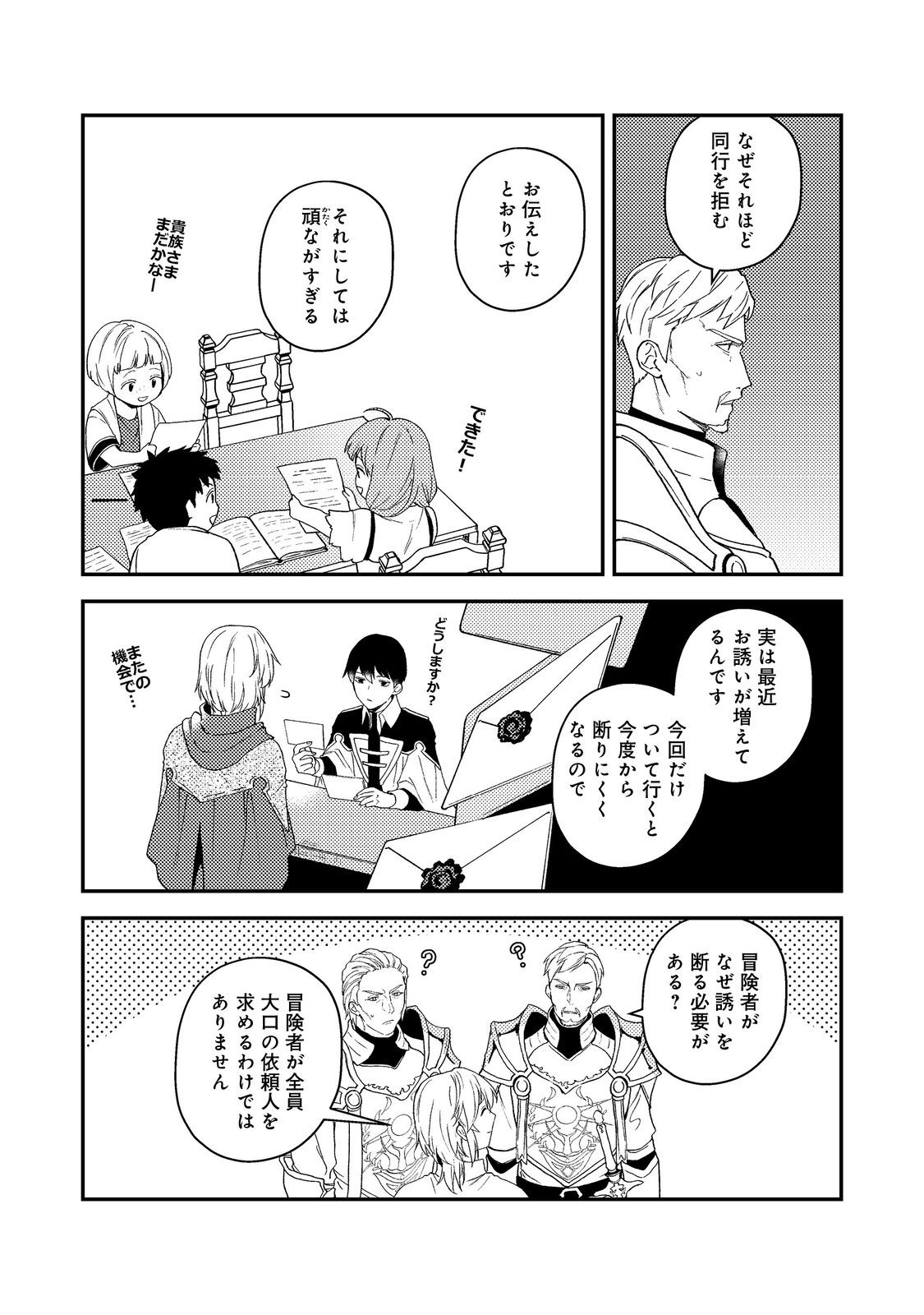 ODAYAKA KIZOKU NO KYUUKA NO SUSUME - raw - Chapter 53.1 - https://jpdd.ccdd.to/JPDD/odayakakizokunokyuukanosusume/531000/jzzellbzpmu.jpg