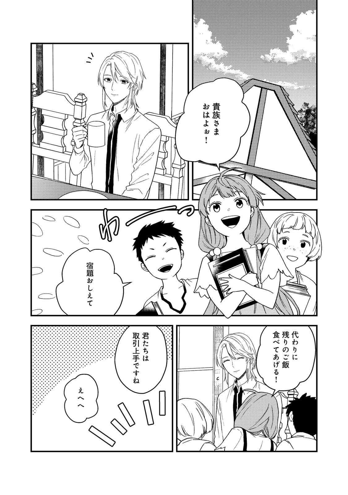 ODAYAKA KIZOKU NO KYUUKA NO SUSUME - raw - Chapter 53.1 - https://jpdd.ccdd.to/JPDD/odayakakizokunokyuukanosusume/531000/mbcljv5gszk.jpg