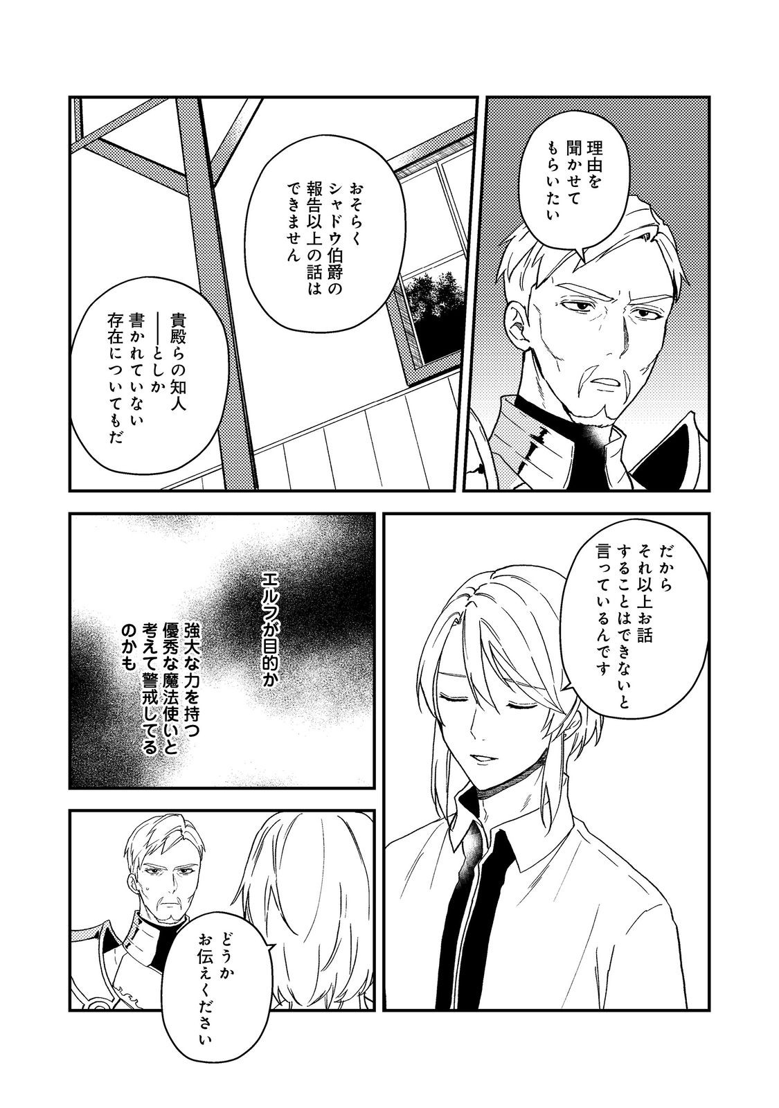 ODAYAKA KIZOKU NO KYUUKA NO SUSUME - raw - Chapter 53.1 - https://jpdd.ccdd.to/JPDD/odayakakizokunokyuukanosusume/531000/o20rug2uihy.jpg
