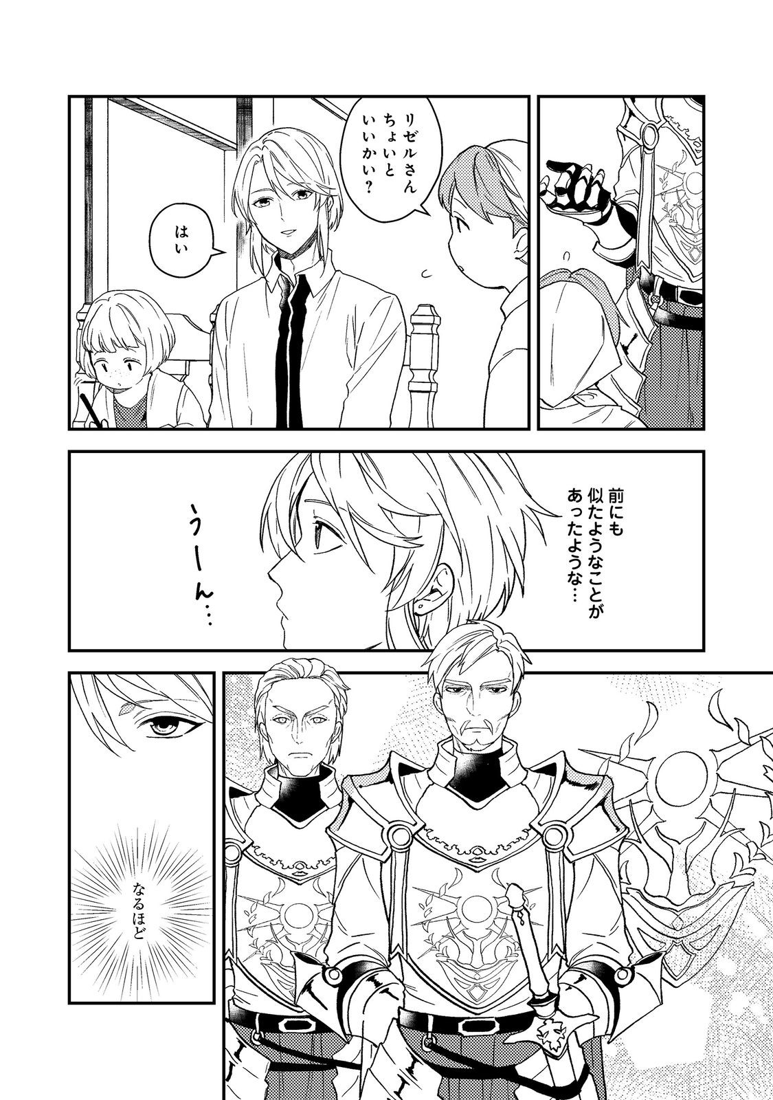 ODAYAKA KIZOKU NO KYUUKA NO SUSUME - raw - Chapter 53.1 - https://jpdd.ccdd.to/JPDD/odayakakizokunokyuukanosusume/531000/qce1hjuavip.jpg