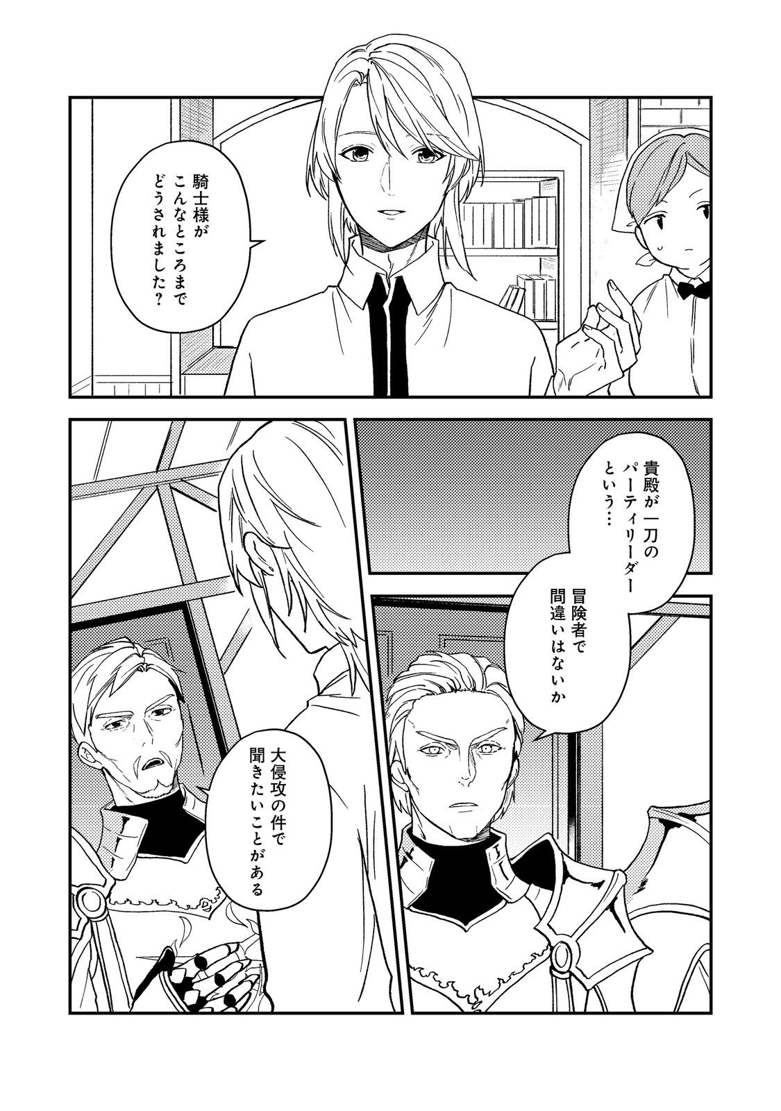 ODAYAKA KIZOKU NO KYUUKA NO SUSUME - raw - Chapter 53.1 - https://jpdd.ccdd.to/JPDD/odayakakizokunokyuukanosusume/531000/qyiw5phbgqw.jpg