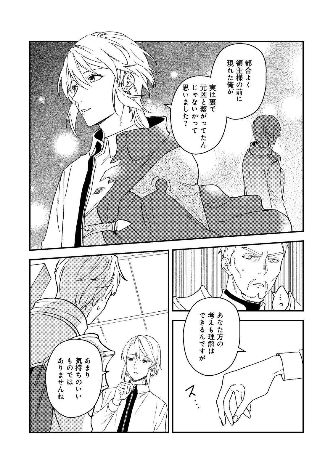 ODAYAKA KIZOKU NO KYUUKA NO SUSUME - raw - Chapter 53.1 - https://jpdd.ccdd.to/JPDD/odayakakizokunokyuukanosusume/531000/zcn1sh1vv41.jpg
