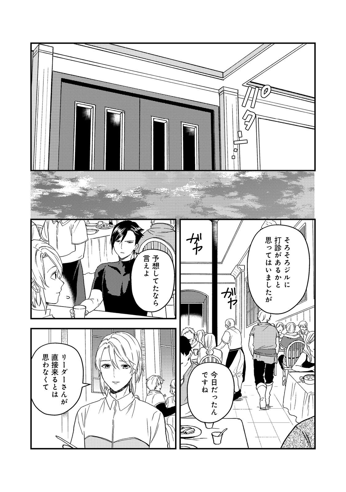 ODAYAKA KIZOKU NO KYUUKA NO SUSUME - raw - Chapter 53.2 - https://jpdd.ccdd.to/JPDD/odayakakizokunokyuukanosusume/532000/41wgz5m1qku.jpg