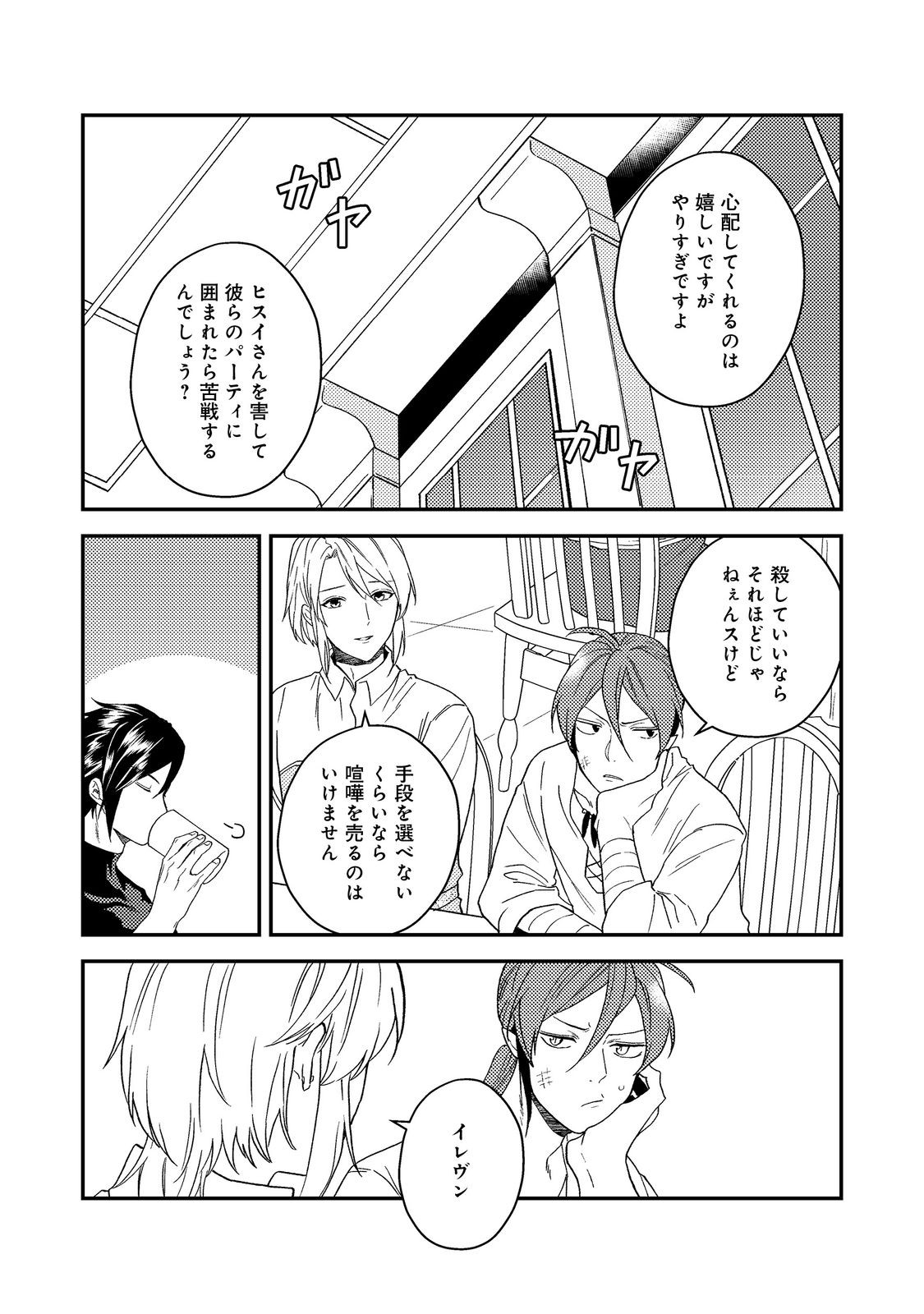 ODAYAKA KIZOKU NO KYUUKA NO SUSUME - raw - Chapter 53.2 - https://jpdd.ccdd.to/JPDD/odayakakizokunokyuukanosusume/532000/gkyrk4p4bwf.jpg