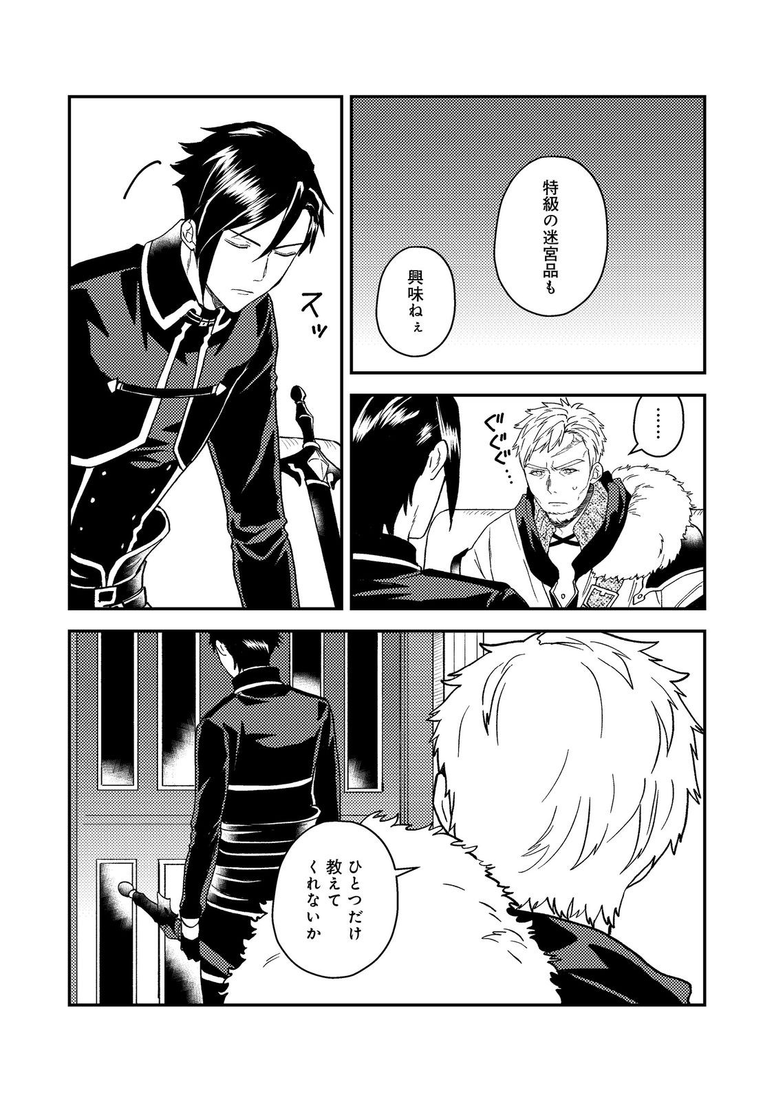 ODAYAKA KIZOKU NO KYUUKA NO SUSUME - raw - Chapter 53.2 - https://jpdd.ccdd.to/JPDD/odayakakizokunokyuukanosusume/532000/nj30id2lryl.jpg
