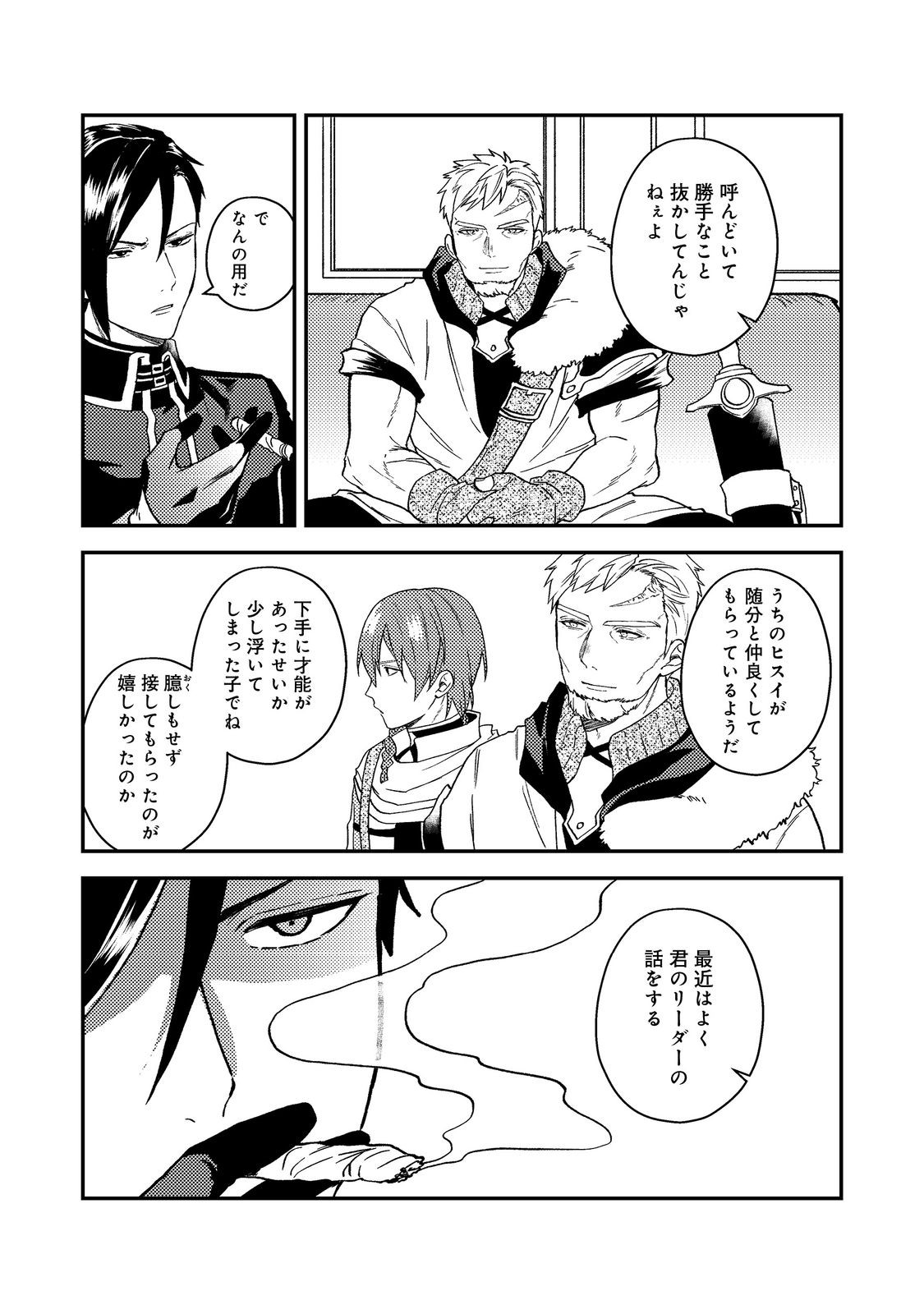 ODAYAKA KIZOKU NO KYUUKA NO SUSUME - raw - Chapter 53.2 - https://jpdd.ccdd.to/JPDD/odayakakizokunokyuukanosusume/532000/oulcejtzs2h.jpg