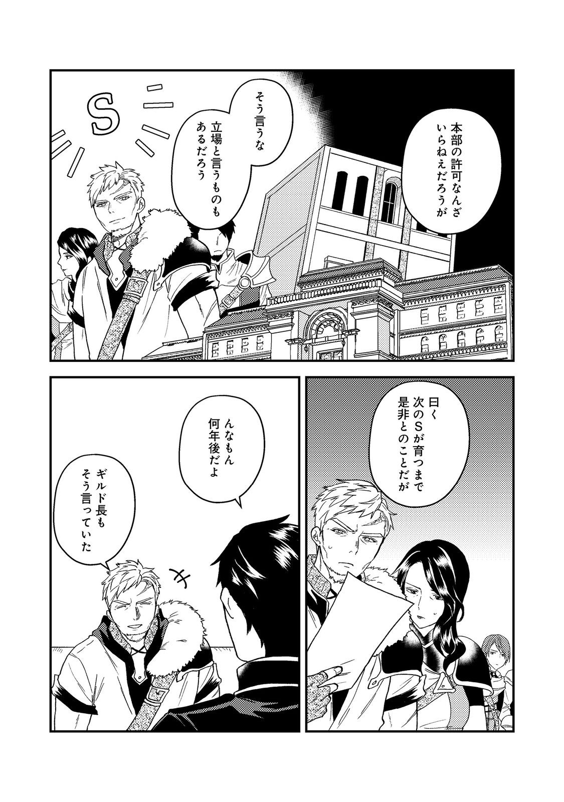 ODAYAKA KIZOKU NO KYUUKA NO SUSUME - raw - Chapter 53.2 - https://jpdd.ccdd.to/JPDD/odayakakizokunokyuukanosusume/532000/rvnoekutkdy.jpg