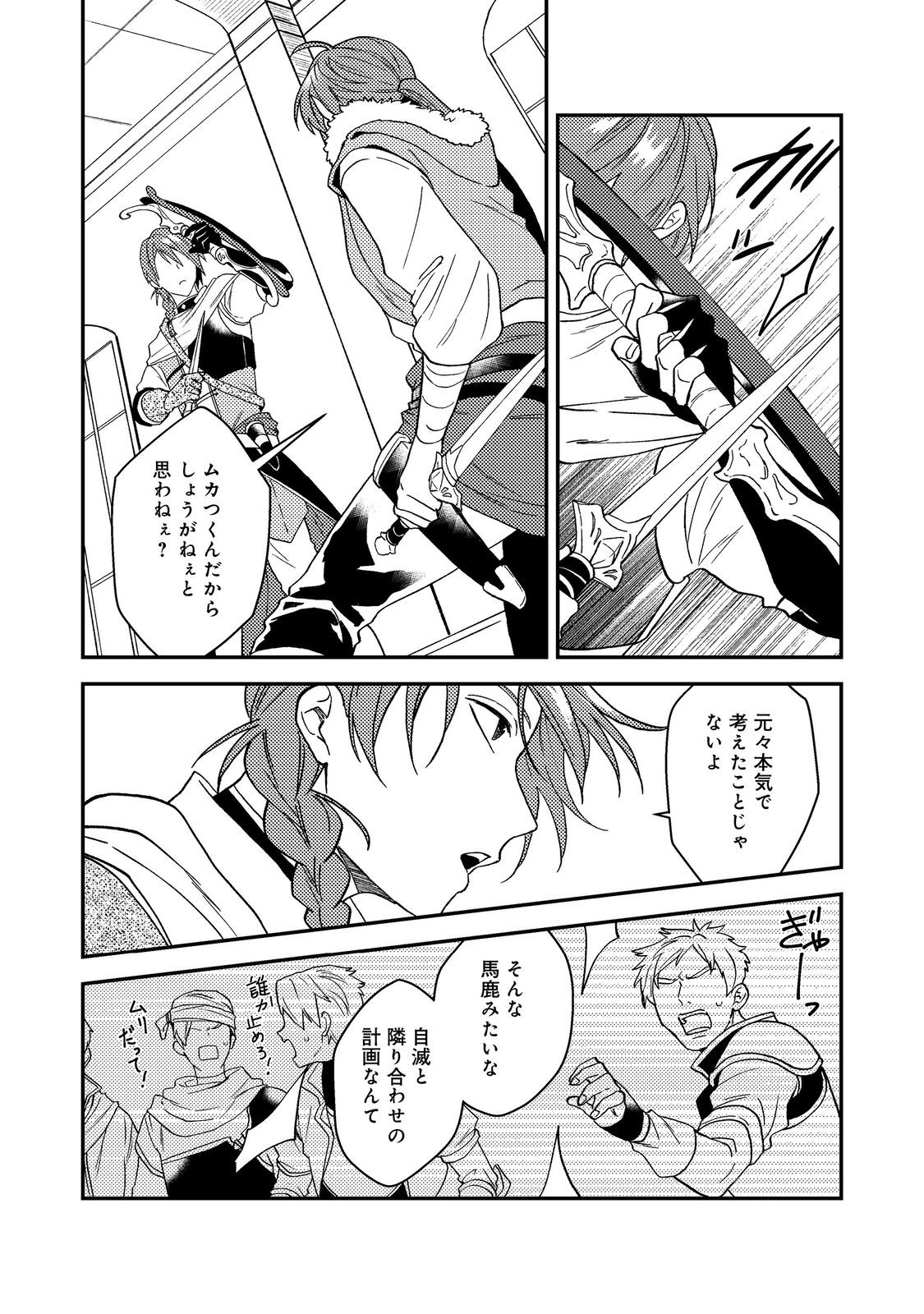 ODAYAKA KIZOKU NO KYUUKA NO SUSUME - raw - Chapter 53.2 - https://jpdd.ccdd.to/JPDD/odayakakizokunokyuukanosusume/532000/tcmaue0anpj.jpg