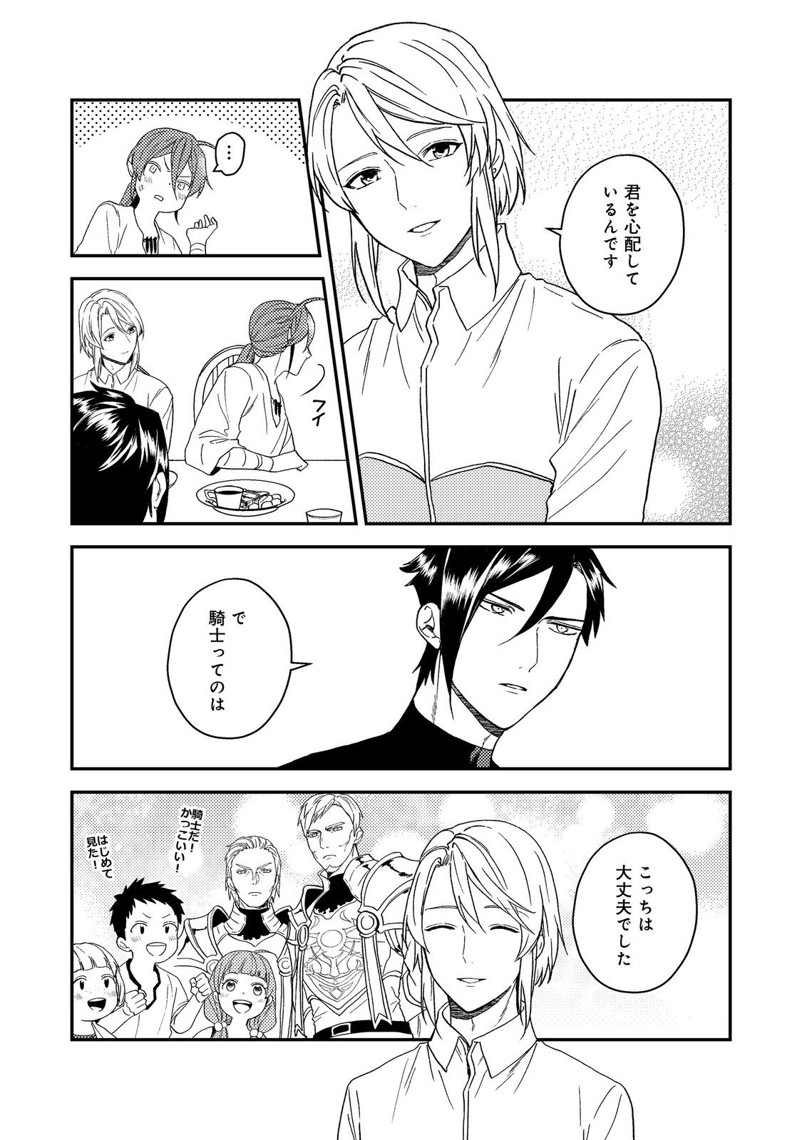 ODAYAKA KIZOKU NO KYUUKA NO SUSUME - raw - Chapter 53.2 - https://jpdd.ccdd.to/JPDD/odayakakizokunokyuukanosusume/532000/tuhie4zakjt.jpg