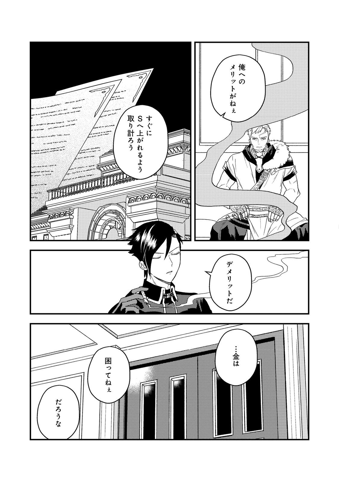 ODAYAKA KIZOKU NO KYUUKA NO SUSUME - raw - Chapter 53.2 - https://jpdd.ccdd.to/JPDD/odayakakizokunokyuukanosusume/532000/y2m0a41eg3k.jpg