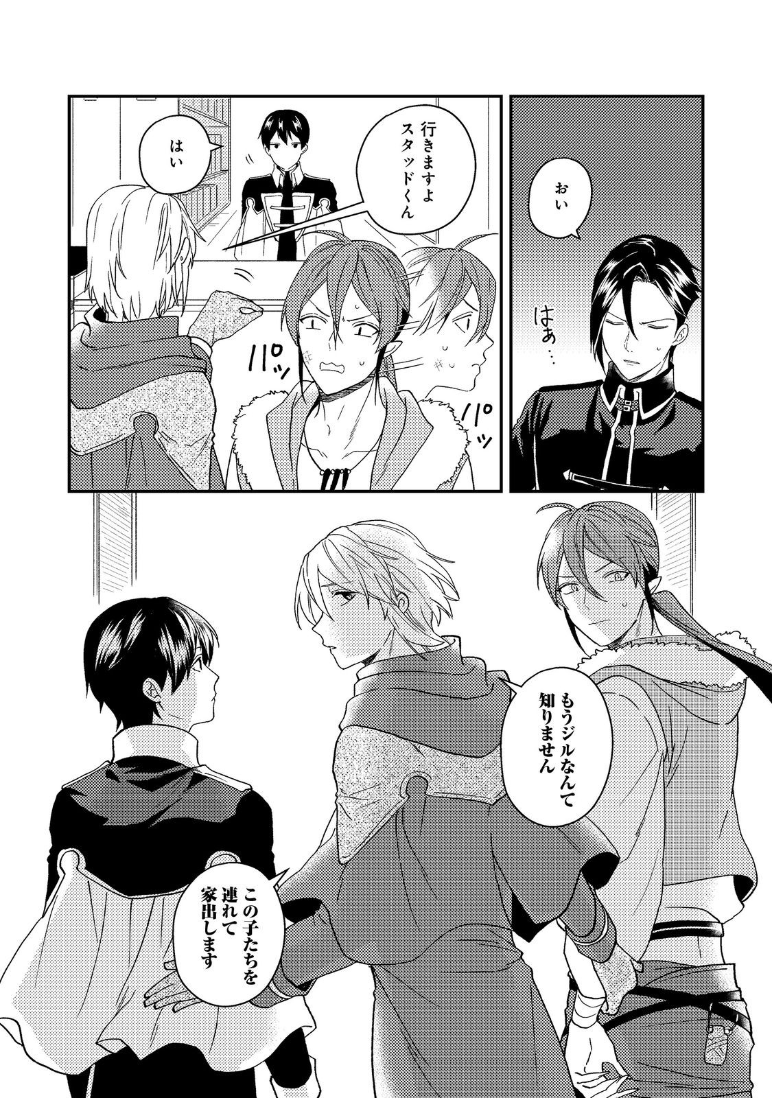 ODAYAKA KIZOKU NO KYUUKA NO SUSUME - raw - Chapter 54 - https://jpdd.ccdd.to/JPDD/odayakakizokunokyuukanosusume/540000/12shblwymmc.jpg