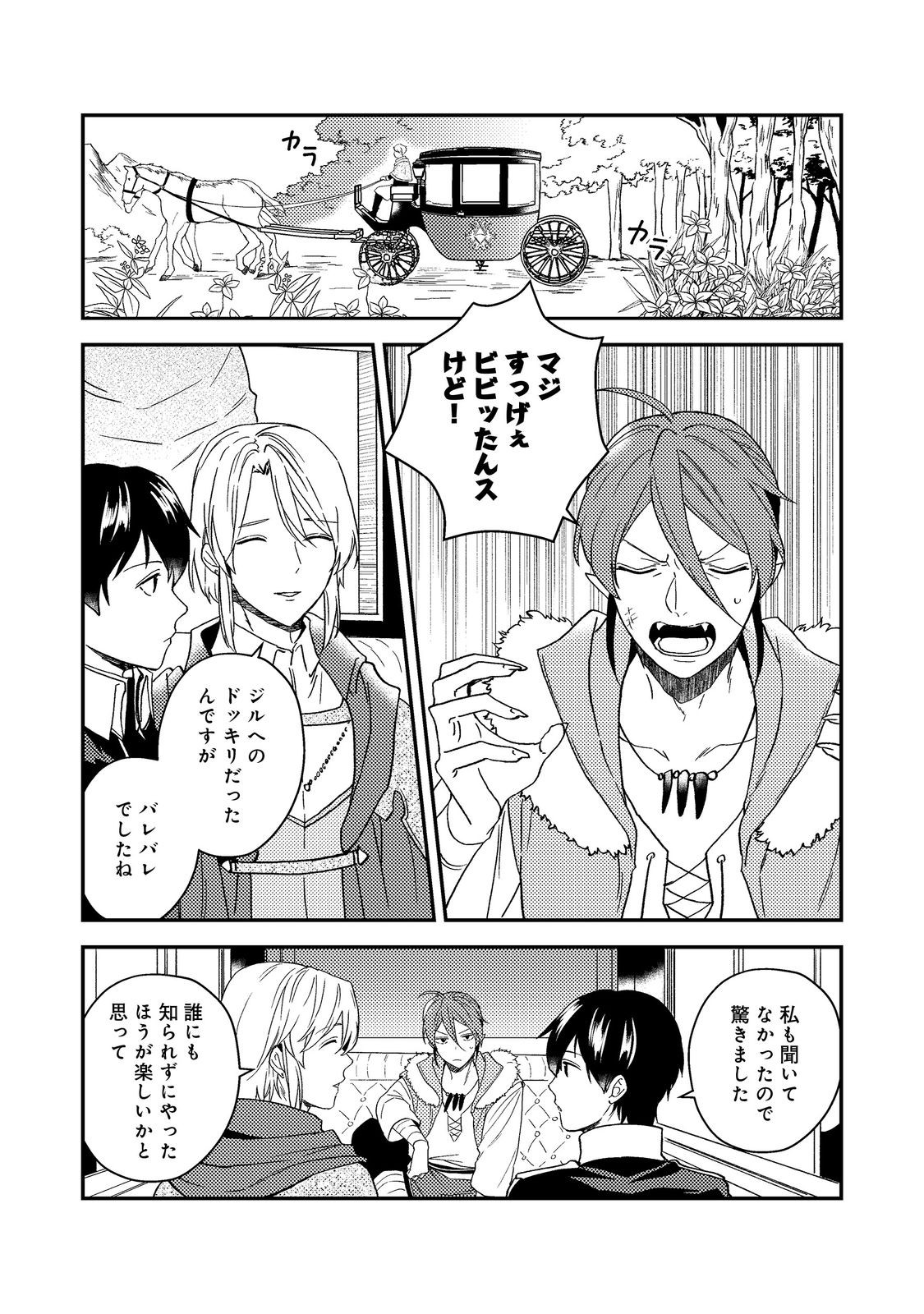 ODAYAKA KIZOKU NO KYUUKA NO SUSUME - raw - Chapter 54 - https://jpdd.ccdd.to/JPDD/odayakakizokunokyuukanosusume/540000/1otk53tq21f.jpg