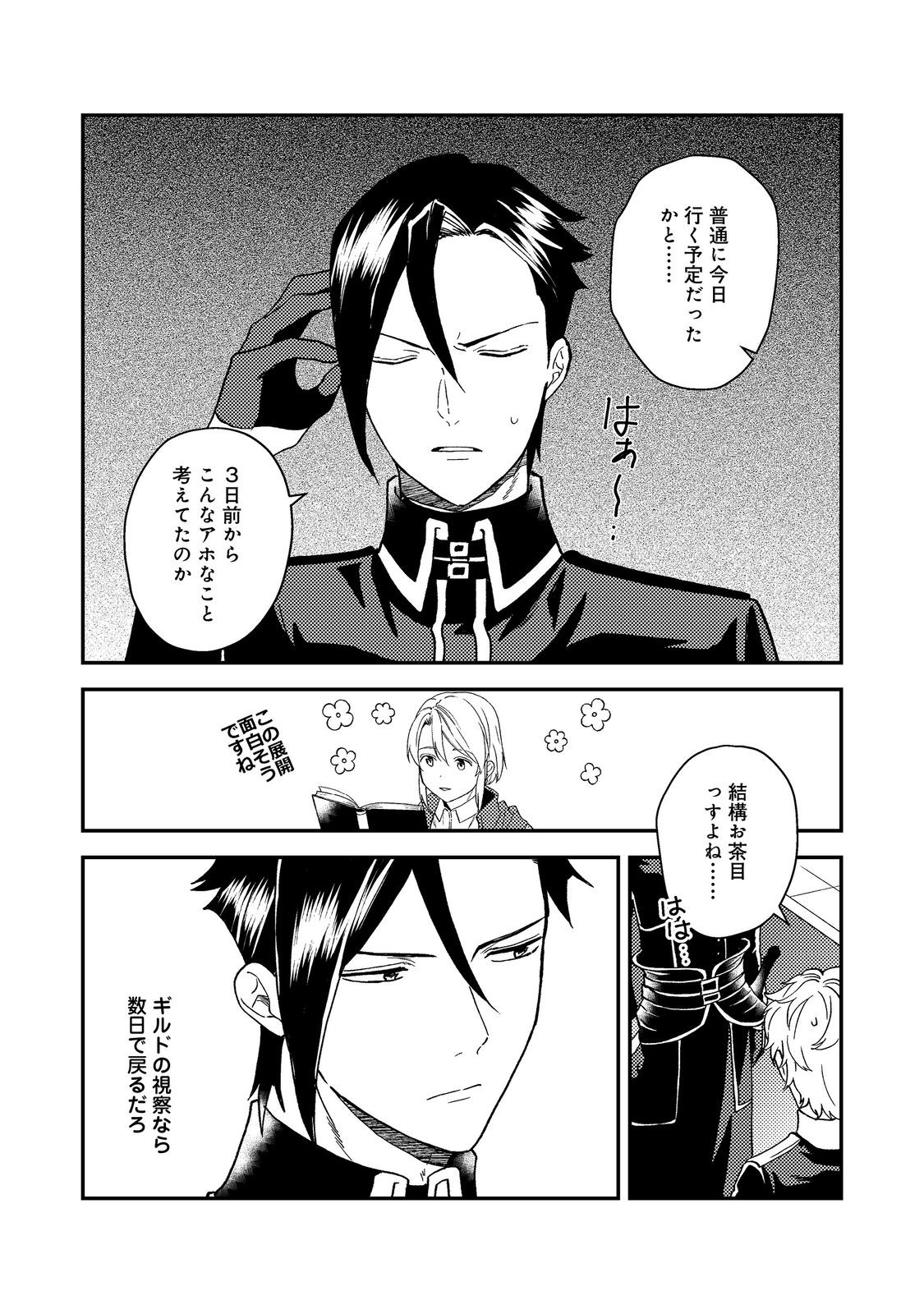 ODAYAKA KIZOKU NO KYUUKA NO SUSUME - raw - Chapter 54 - https://jpdd.ccdd.to/JPDD/odayakakizokunokyuukanosusume/540000/2ujnxx0waeb.jpg