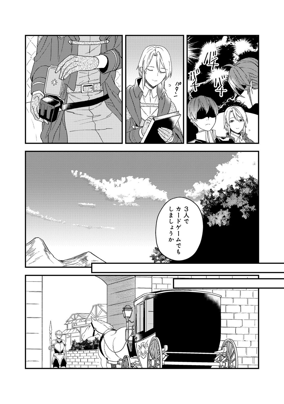 ODAYAKA KIZOKU NO KYUUKA NO SUSUME - raw - Chapter 54 - https://jpdd.ccdd.to/JPDD/odayakakizokunokyuukanosusume/540000/3glvpfbonuv.jpg