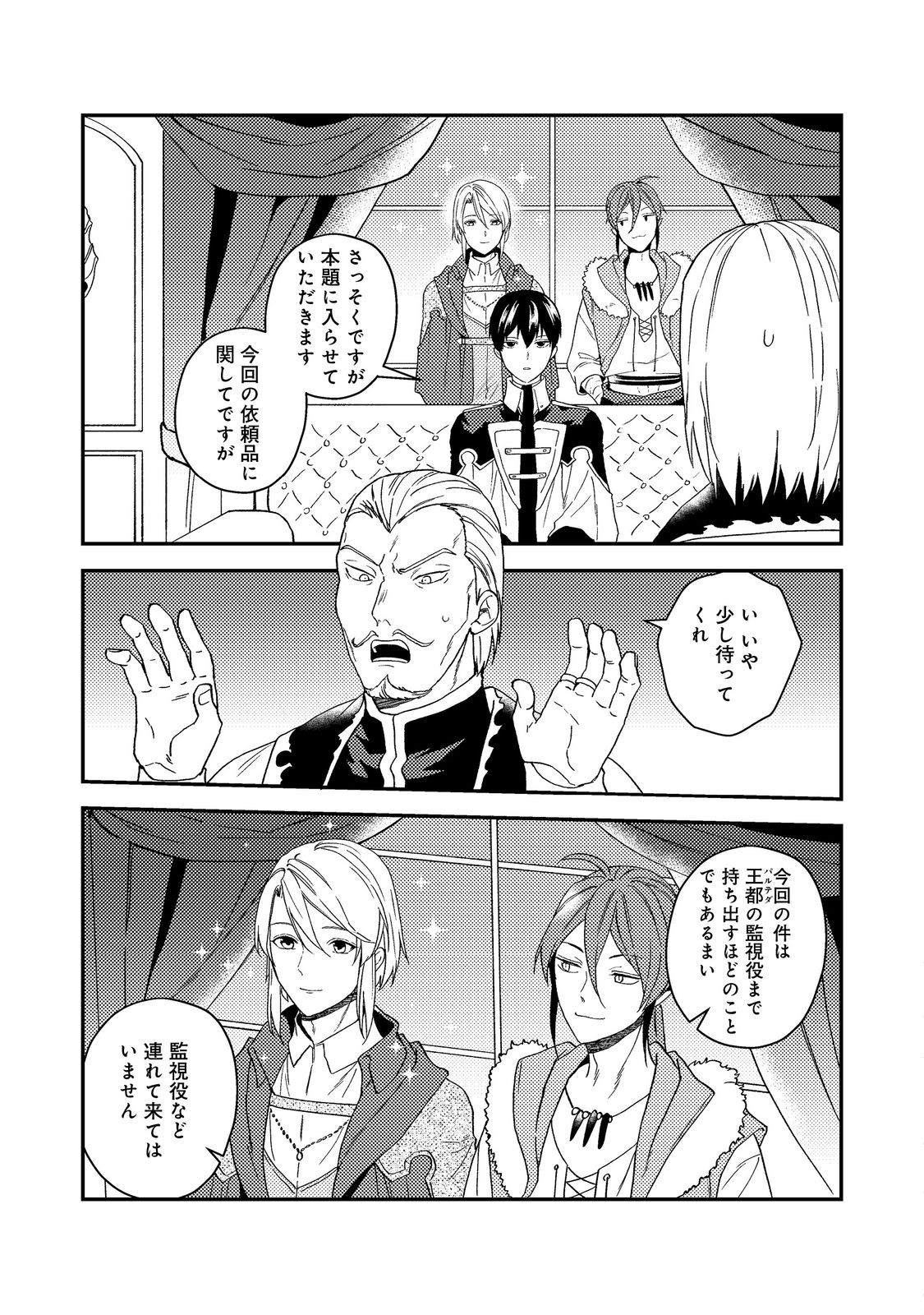 ODAYAKA KIZOKU NO KYUUKA NO SUSUME - raw - Chapter 54 - https://jpdd.ccdd.to/JPDD/odayakakizokunokyuukanosusume/540000/41hdninxl0g.jpg
