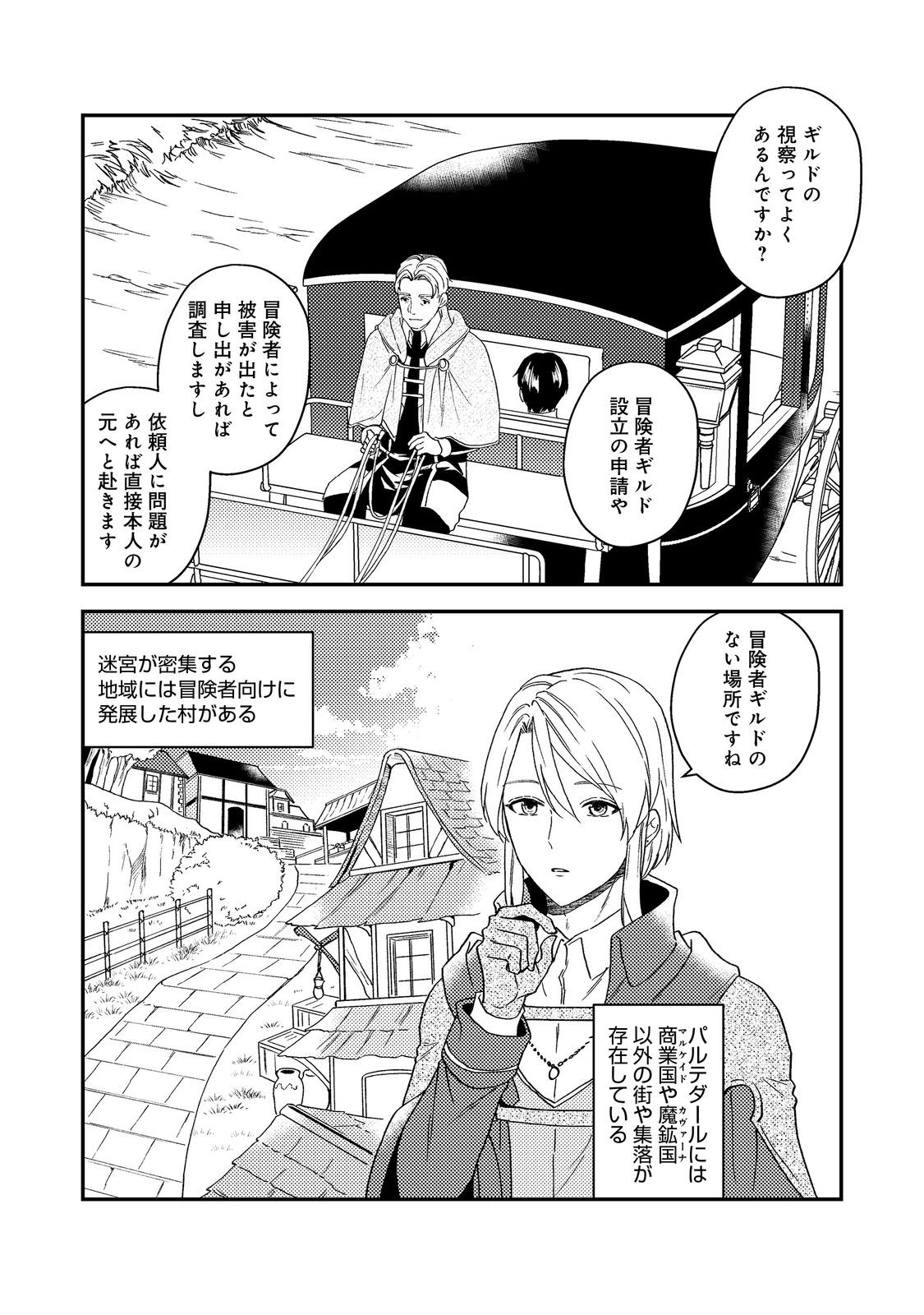 ODAYAKA KIZOKU NO KYUUKA NO SUSUME - raw - Chapter 54 - https://jpdd.ccdd.to/JPDD/odayakakizokunokyuukanosusume/540000/a4o1dm1jvlq.jpg
