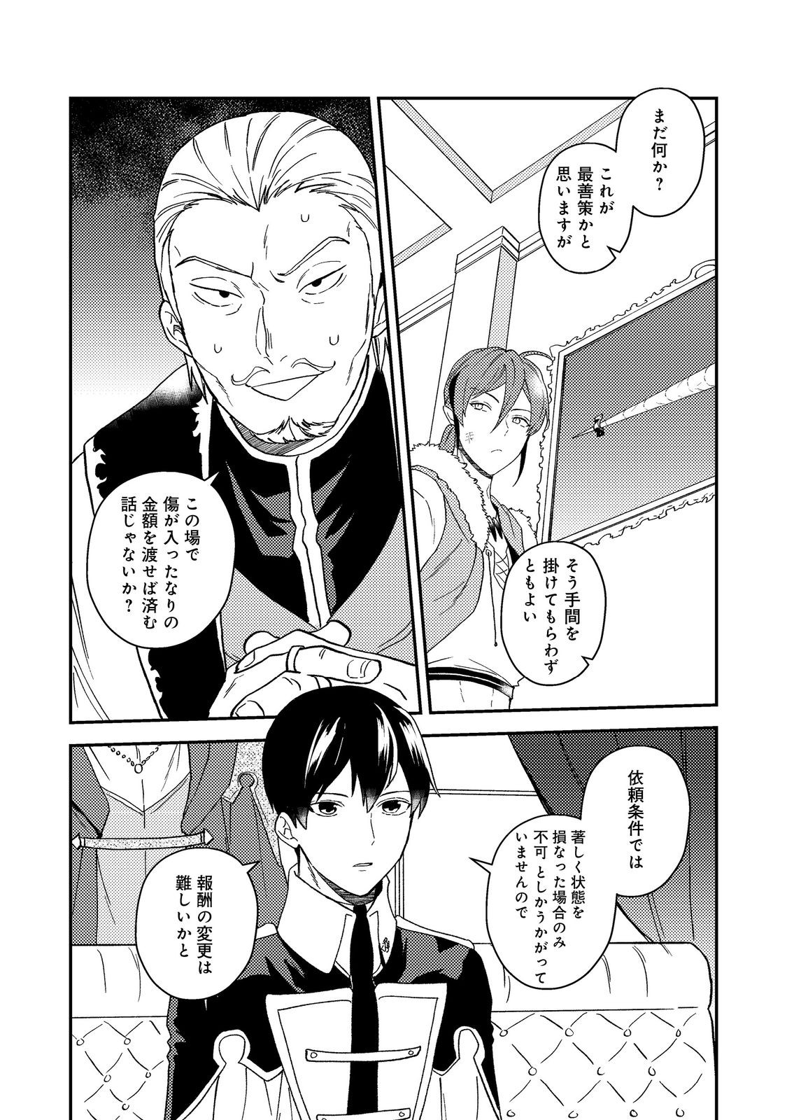 ODAYAKA KIZOKU NO KYUUKA NO SUSUME - raw - Chapter 54 - https://jpdd.ccdd.to/JPDD/odayakakizokunokyuukanosusume/540000/e33ymo02hue.jpg