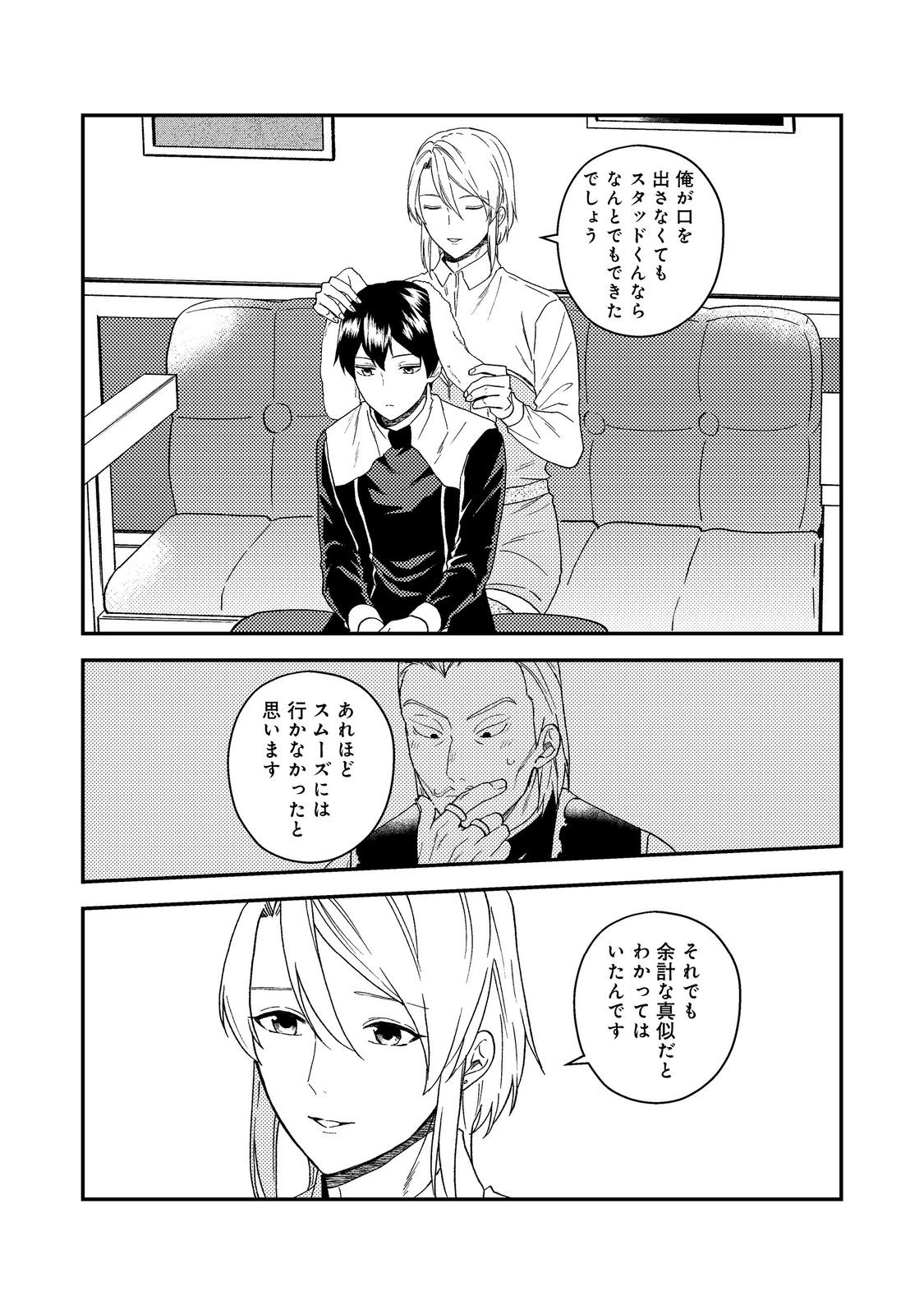 ODAYAKA KIZOKU NO KYUUKA NO SUSUME - raw - Chapter 54 - https://jpdd.ccdd.to/JPDD/odayakakizokunokyuukanosusume/540000/fesvvy1ngln.jpg