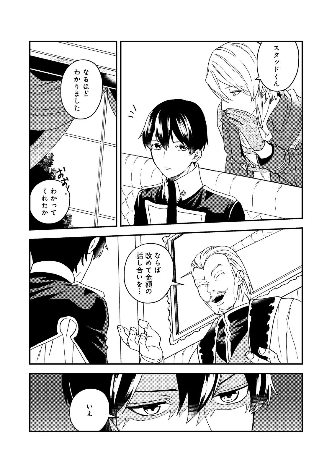 ODAYAKA KIZOKU NO KYUUKA NO SUSUME - raw - Chapter 54 - https://jpdd.ccdd.to/JPDD/odayakakizokunokyuukanosusume/540000/galrgbbxpue.jpg