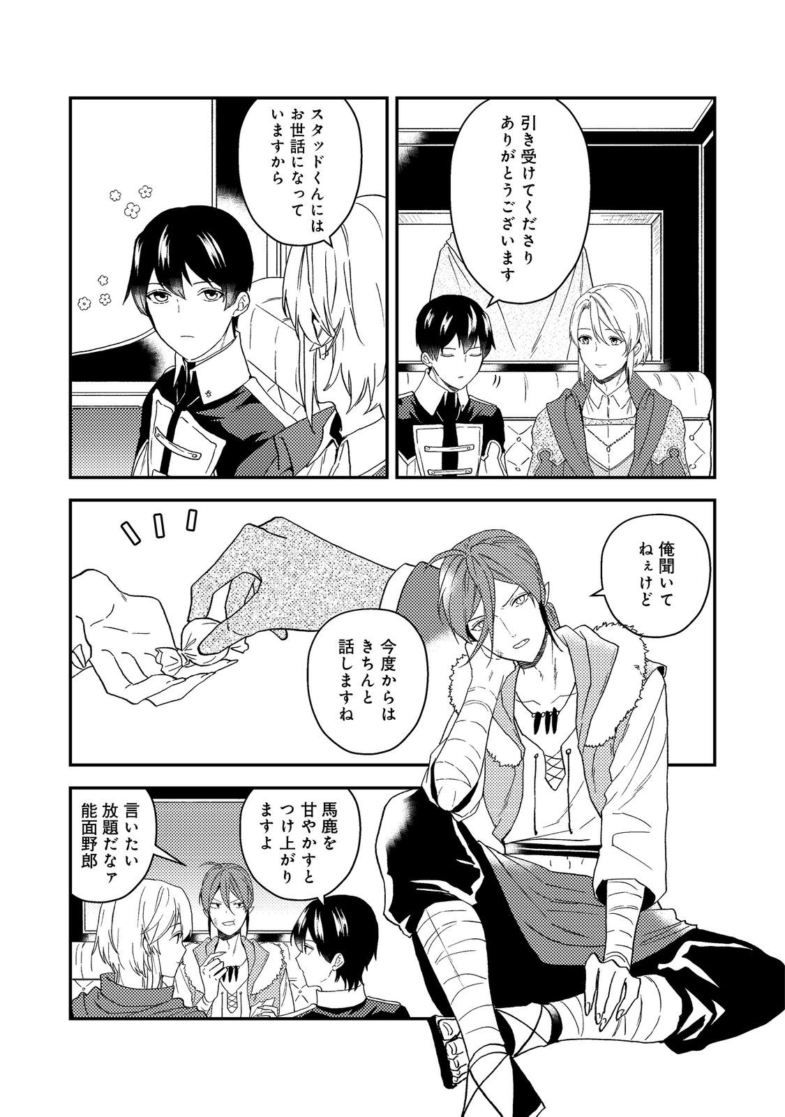 ODAYAKA KIZOKU NO KYUUKA NO SUSUME - raw - Chapter 54 - https://jpdd.ccdd.to/JPDD/odayakakizokunokyuukanosusume/540000/hb4ptzsspce.jpg