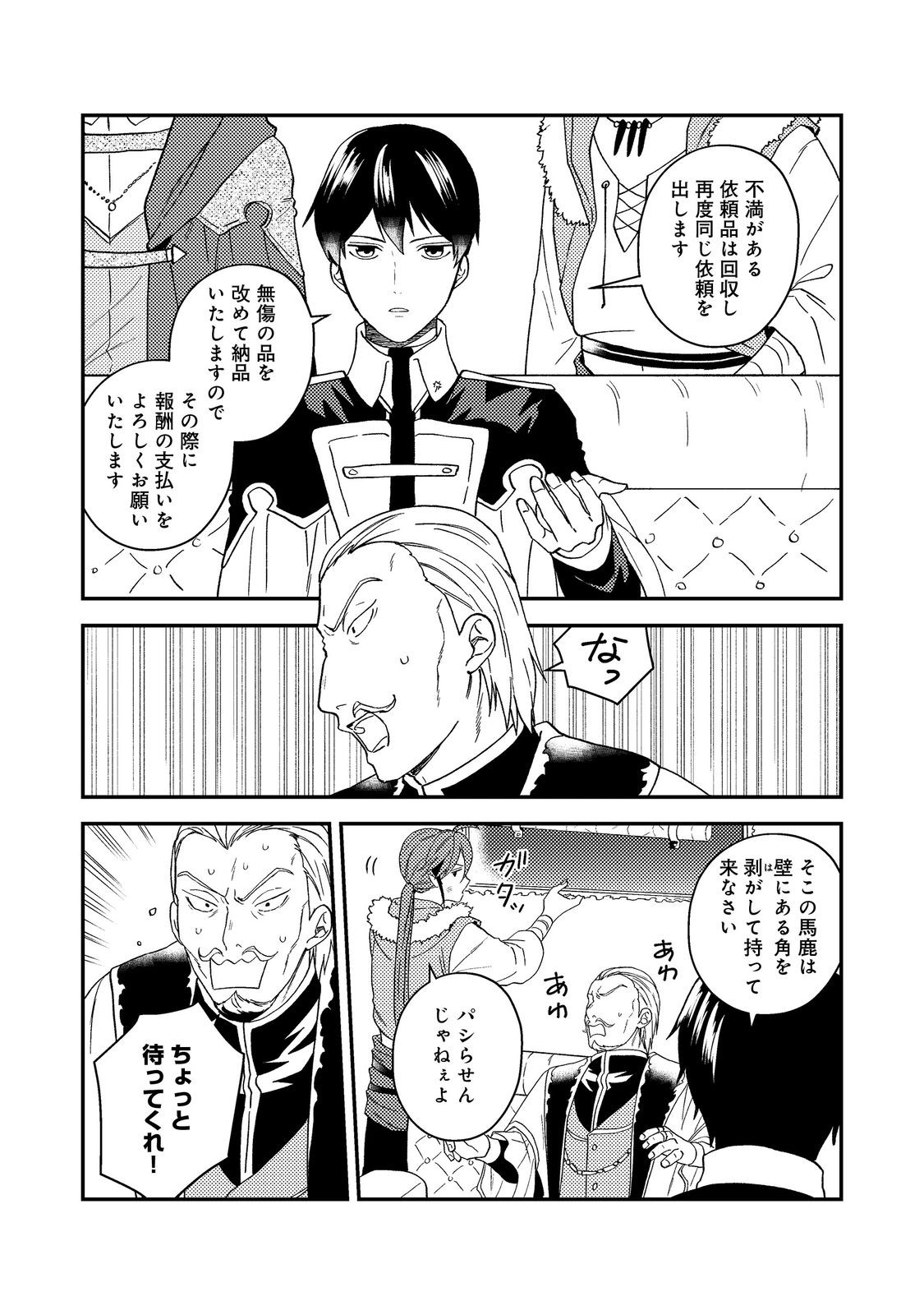ODAYAKA KIZOKU NO KYUUKA NO SUSUME - raw - Chapter 54 - https://jpdd.ccdd.to/JPDD/odayakakizokunokyuukanosusume/540000/hg5r1o3fxq3.jpg