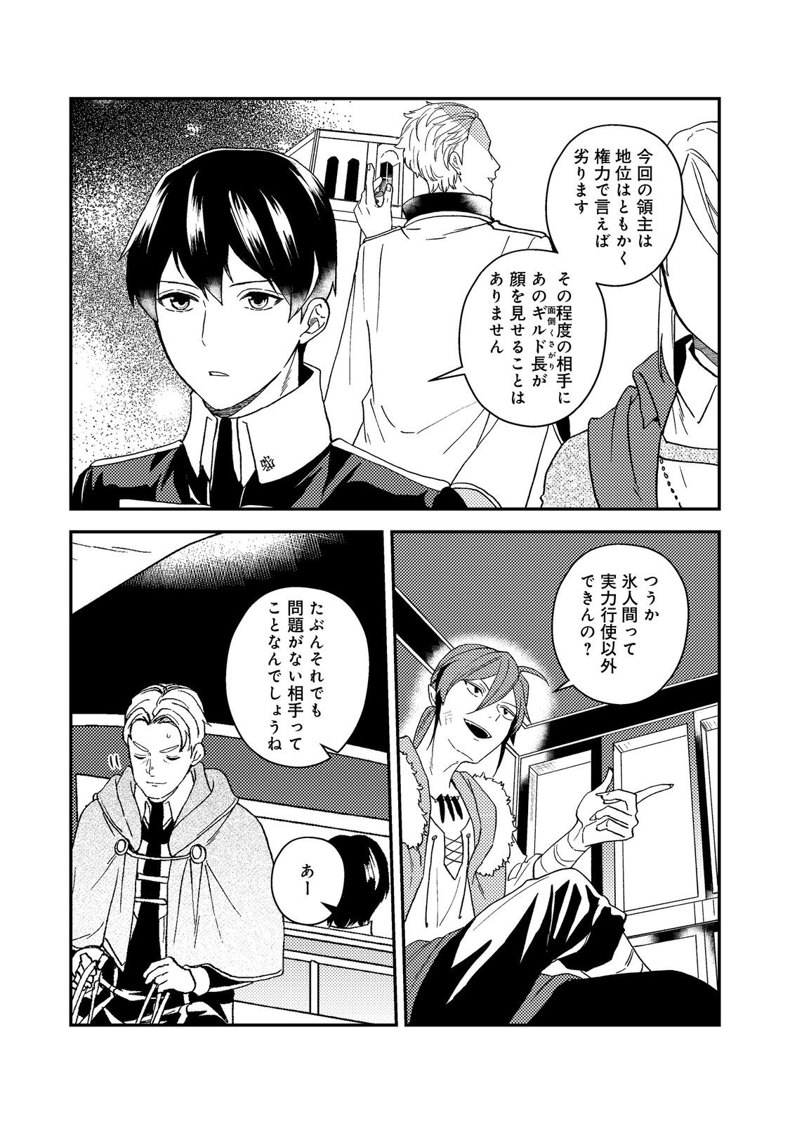 ODAYAKA KIZOKU NO KYUUKA NO SUSUME - raw - Chapter 54 - https://jpdd.ccdd.to/JPDD/odayakakizokunokyuukanosusume/540000/hulq4kja4i5.jpg